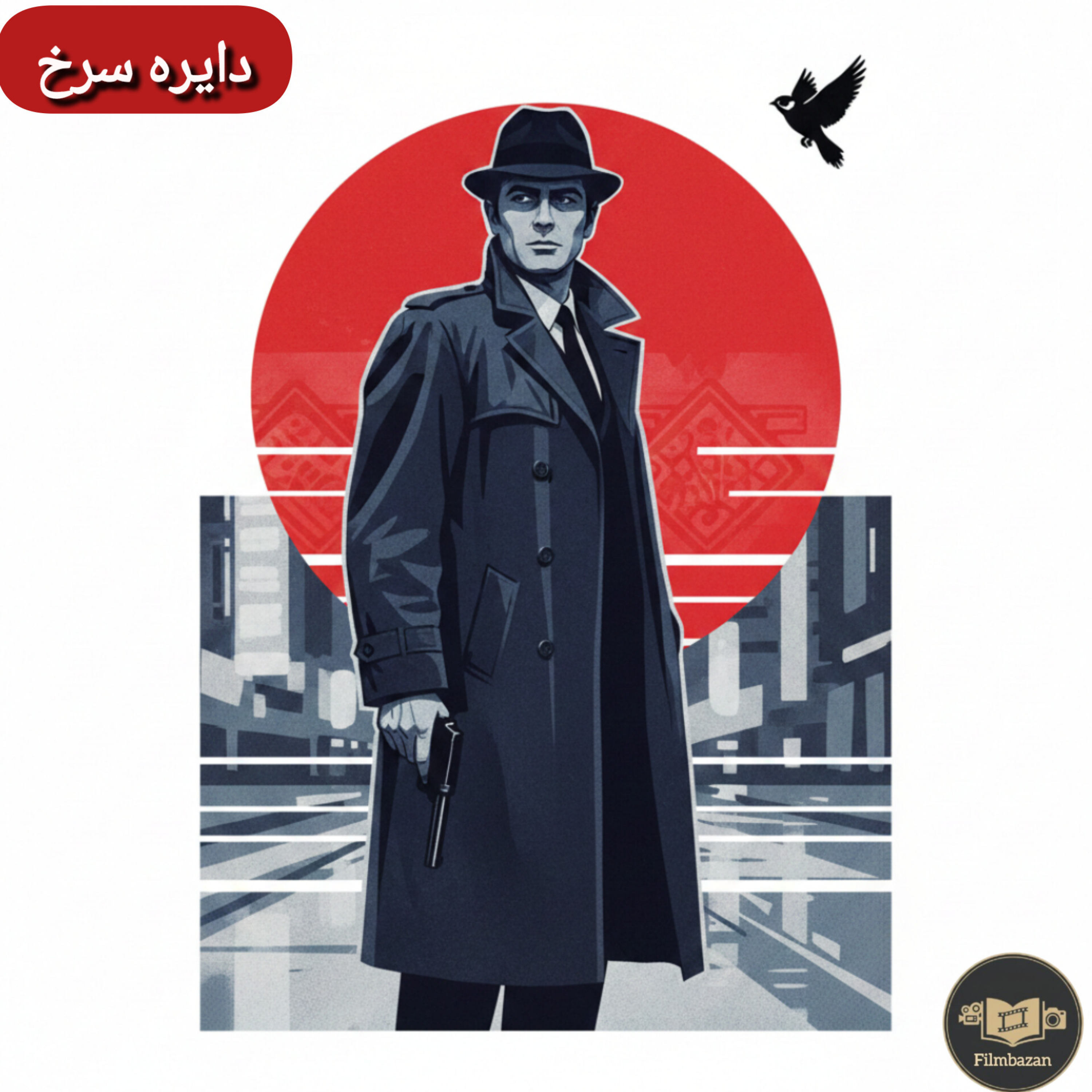 کاور فصل 02 : ژان پیر ملویل- اپیزود 03 : دایره سرخ