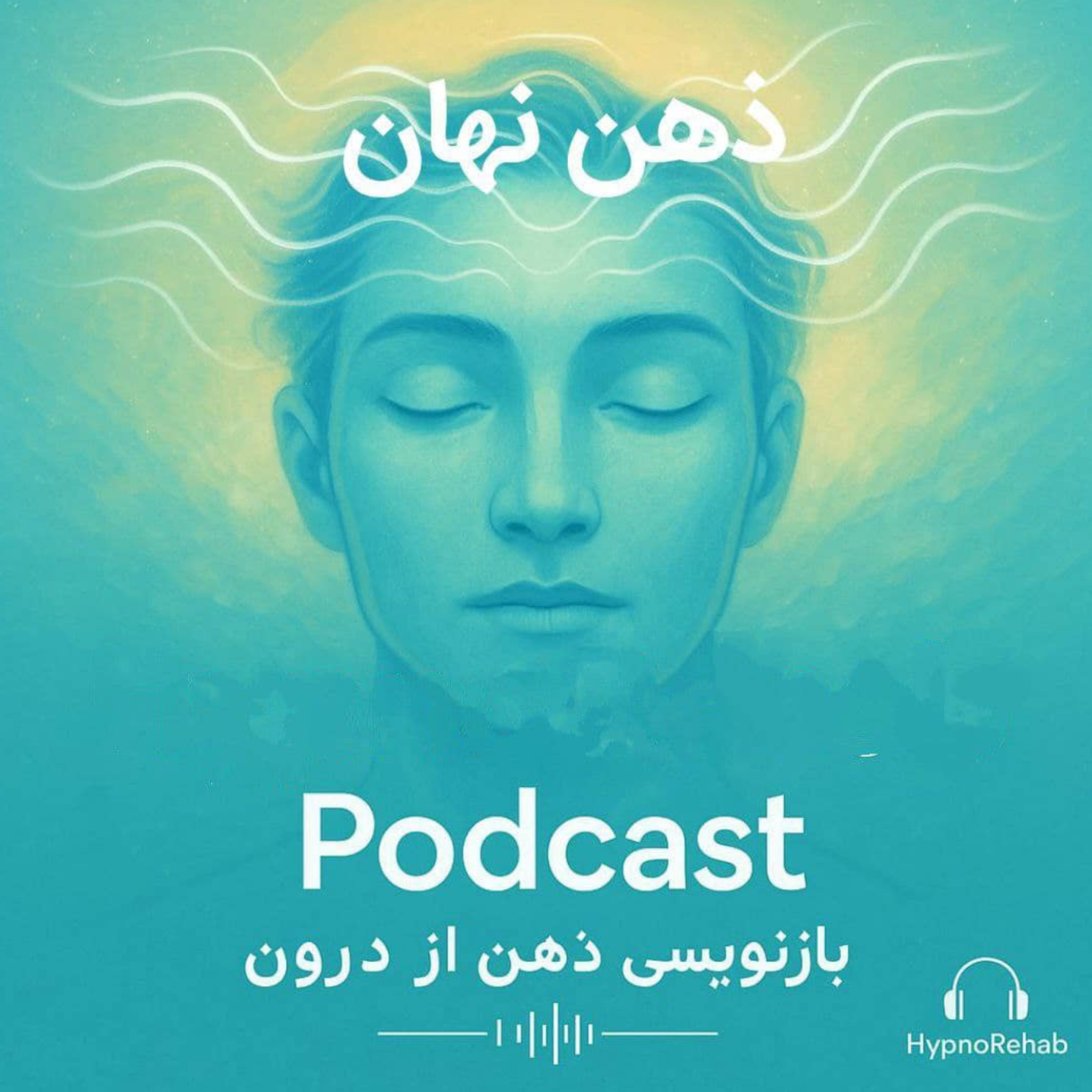 روایت یک درمان