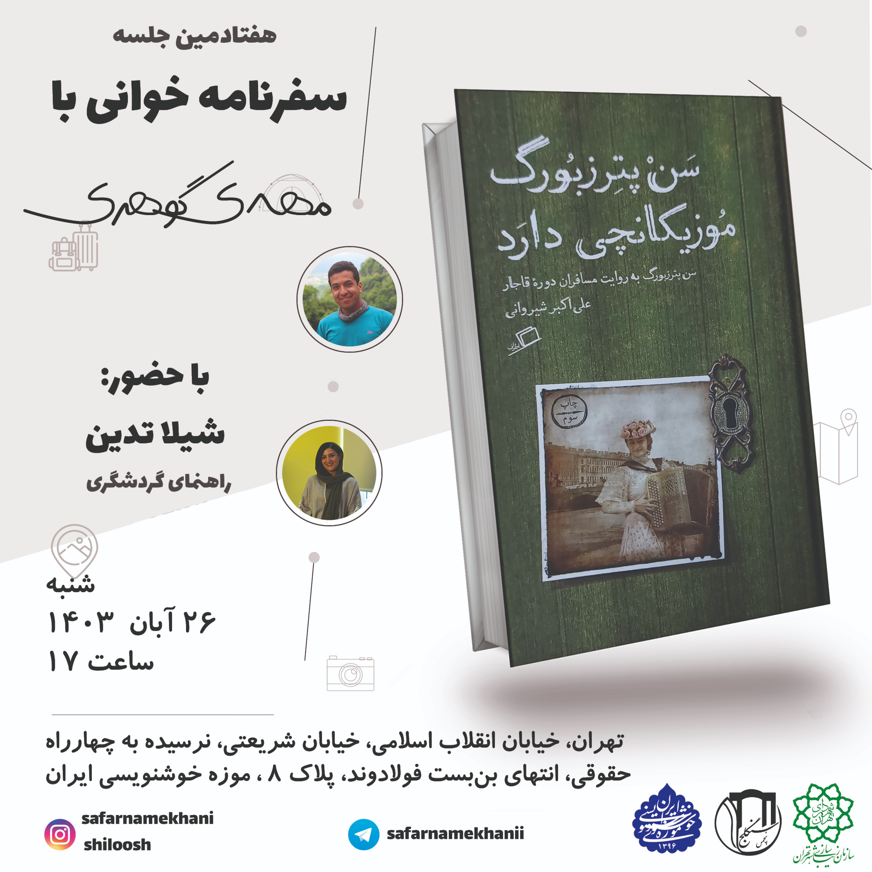 کاور ۷۰ - سفرنامه سَنپتِرزبُورگ مُوزیکانچی دارد.