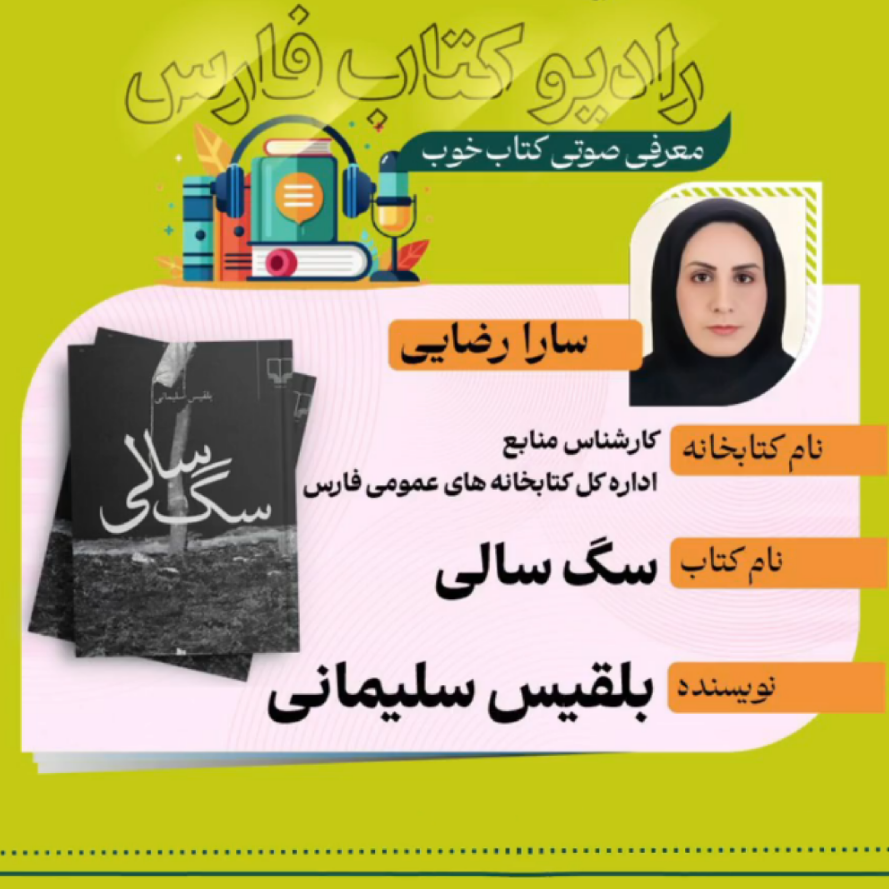 کاور کتاب «سگ‌سالی»، اثر: بلقیس سلیمانی