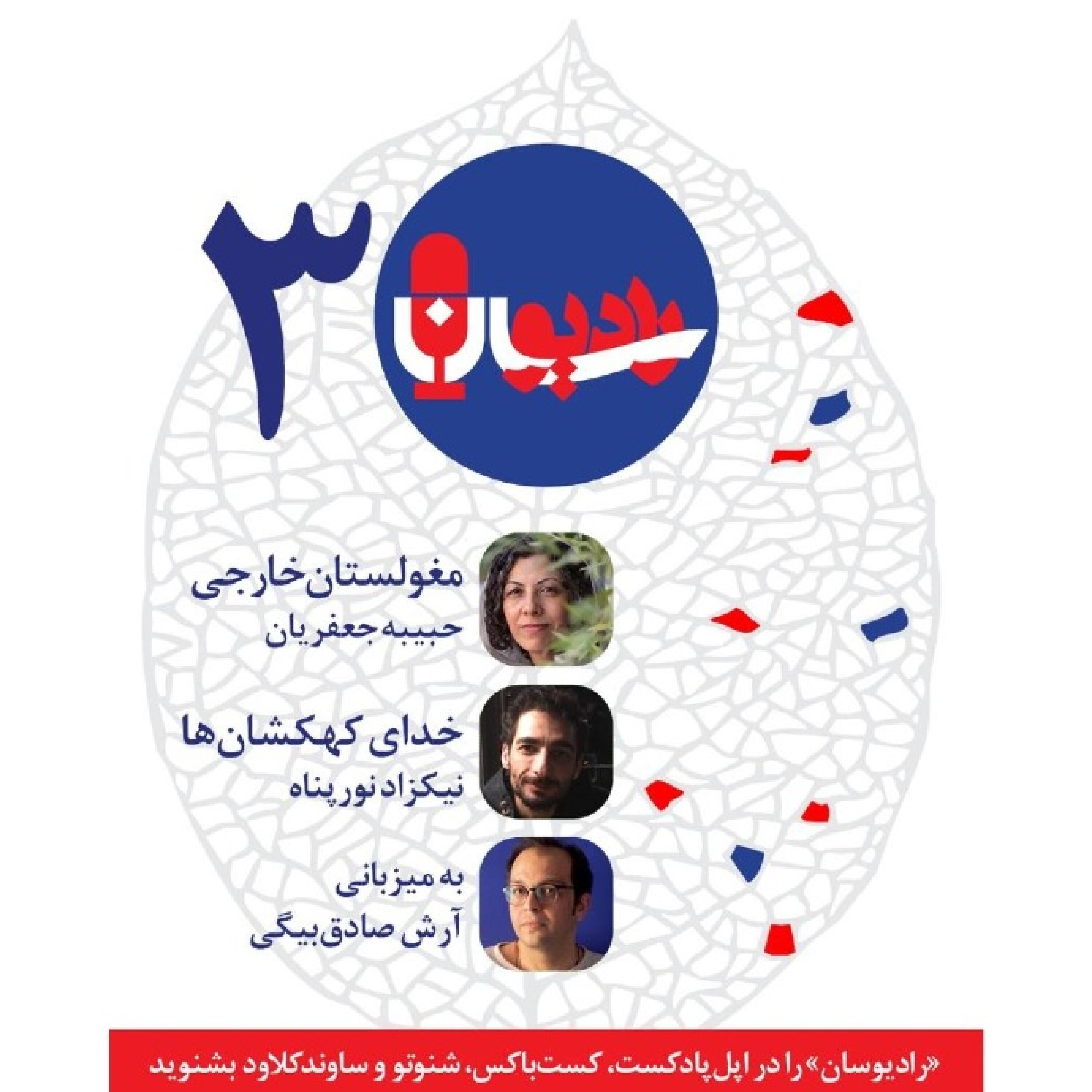 کاور حبیبه جعفریان و نیکزاد نورپناه