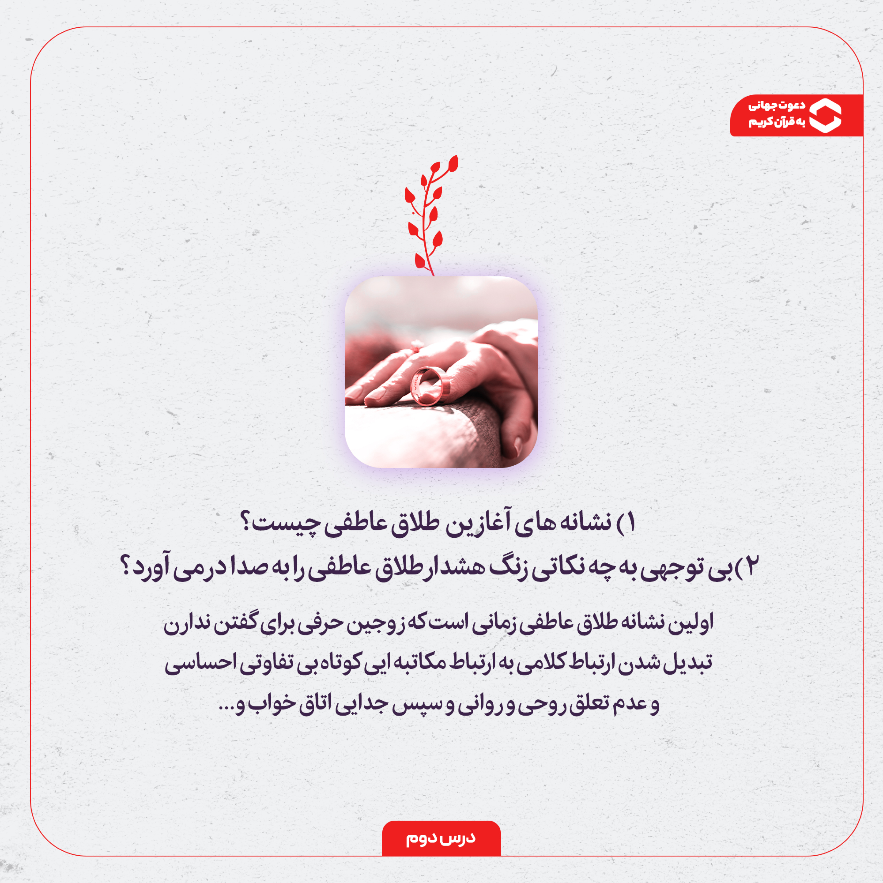 کاور 2ـ نشانه های طلاق عاطفی چیه ؟