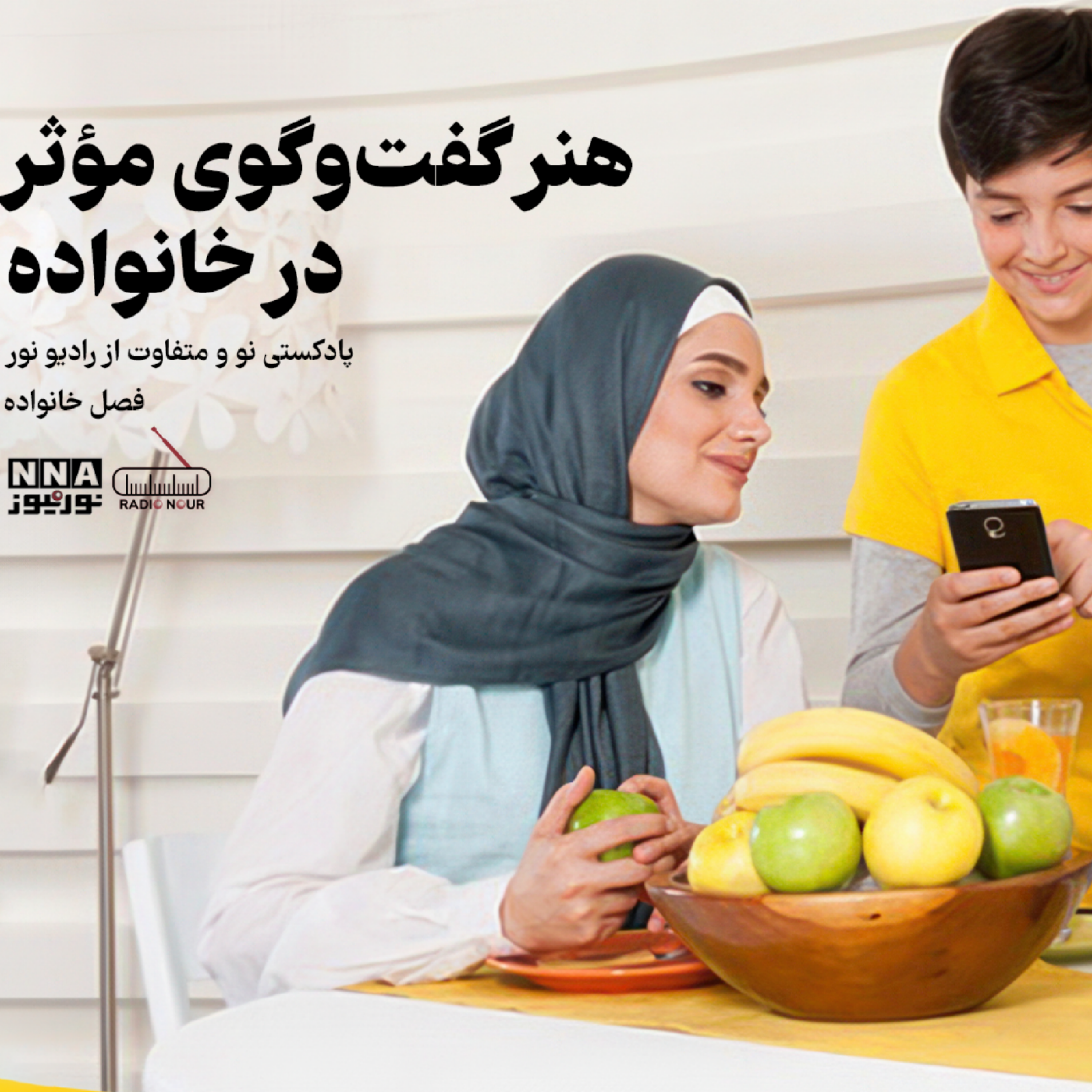 کاور هنر گفت و گو در خانواده