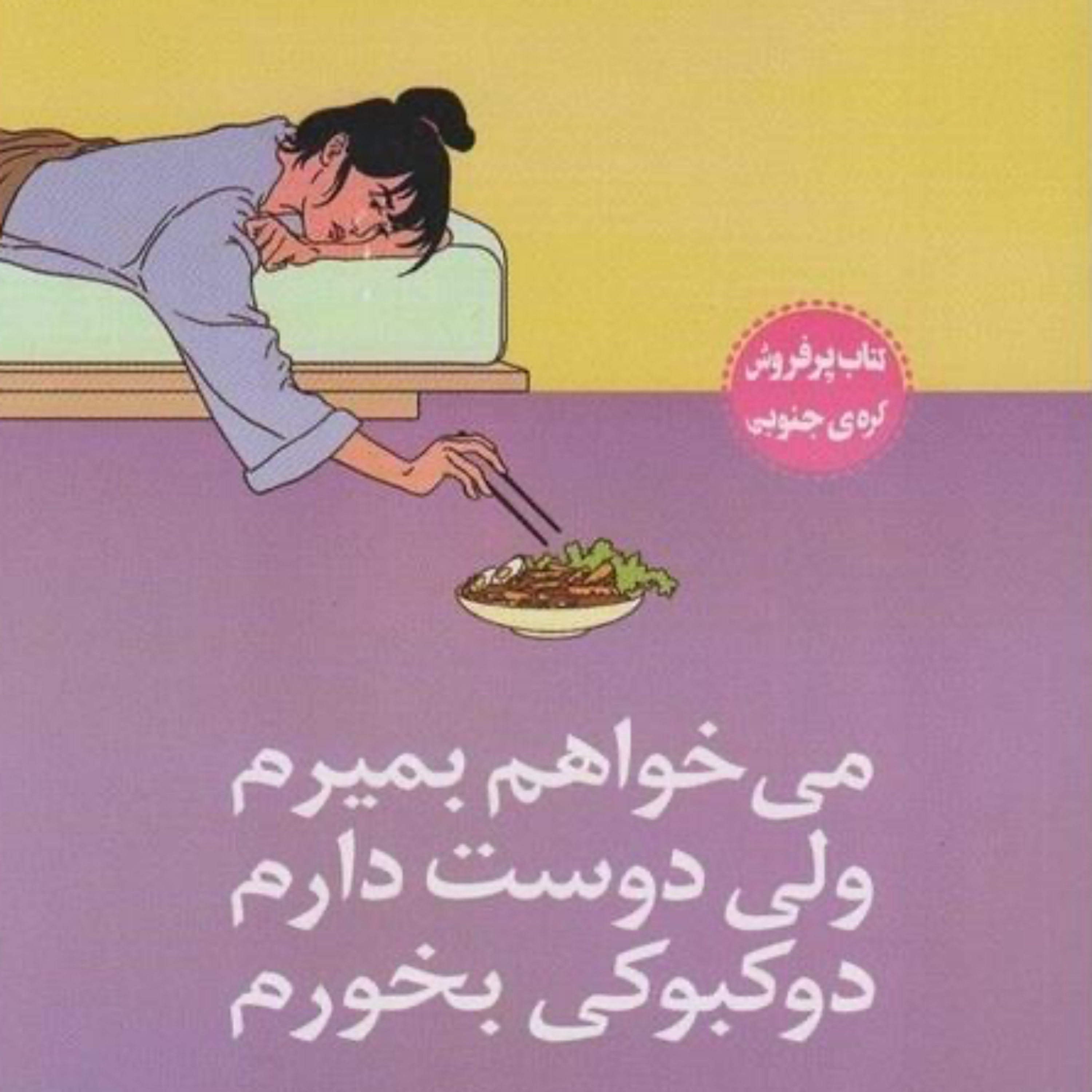 کاور فصل هفتم| تنظیم کردن، قضاوت کردن،ناامید شدن، رها کردن…