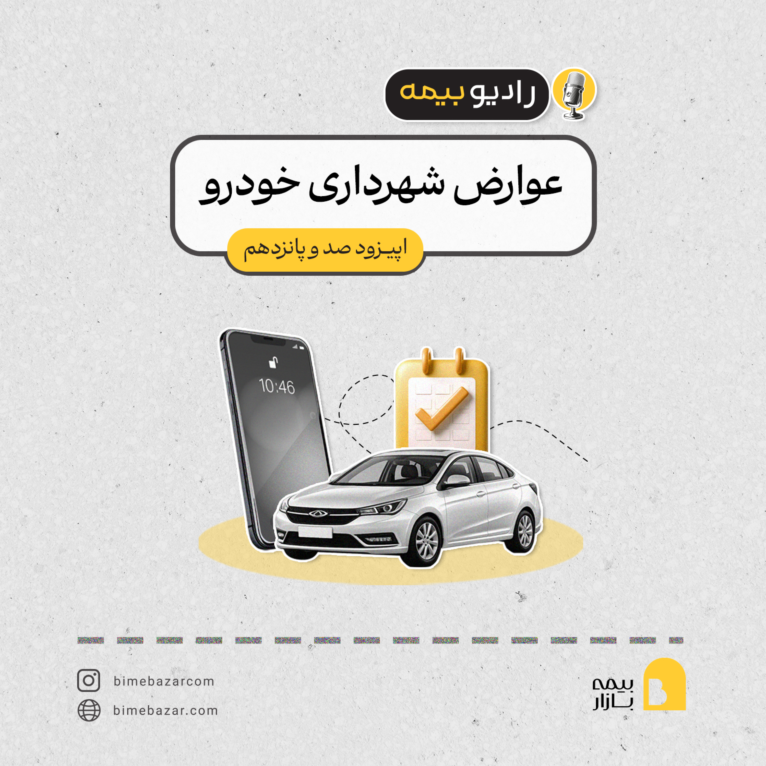 کاور عوارض شهرداری خودرو