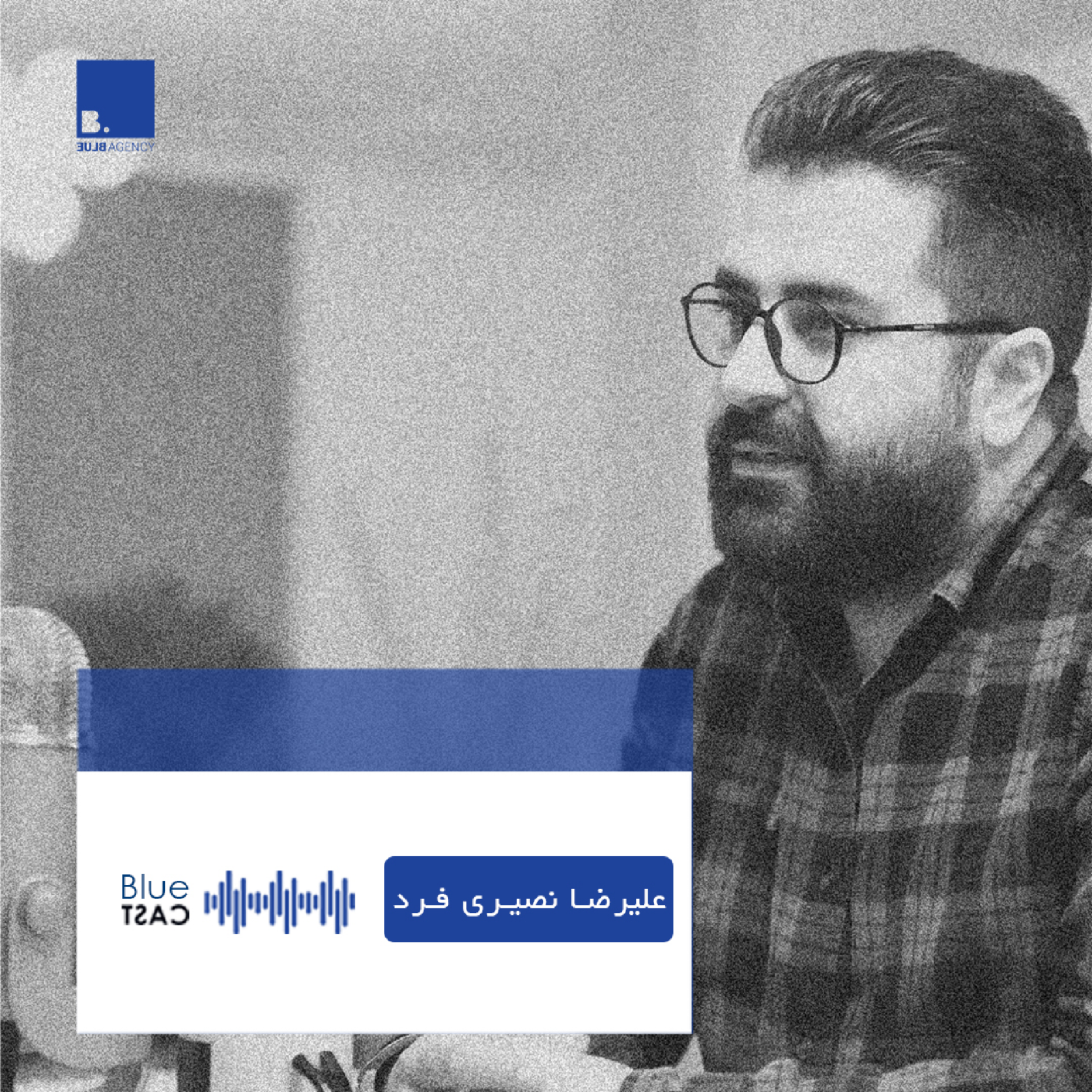 کاور فصل دوم:اپیزود سوم-علیرضا نصیری فرد