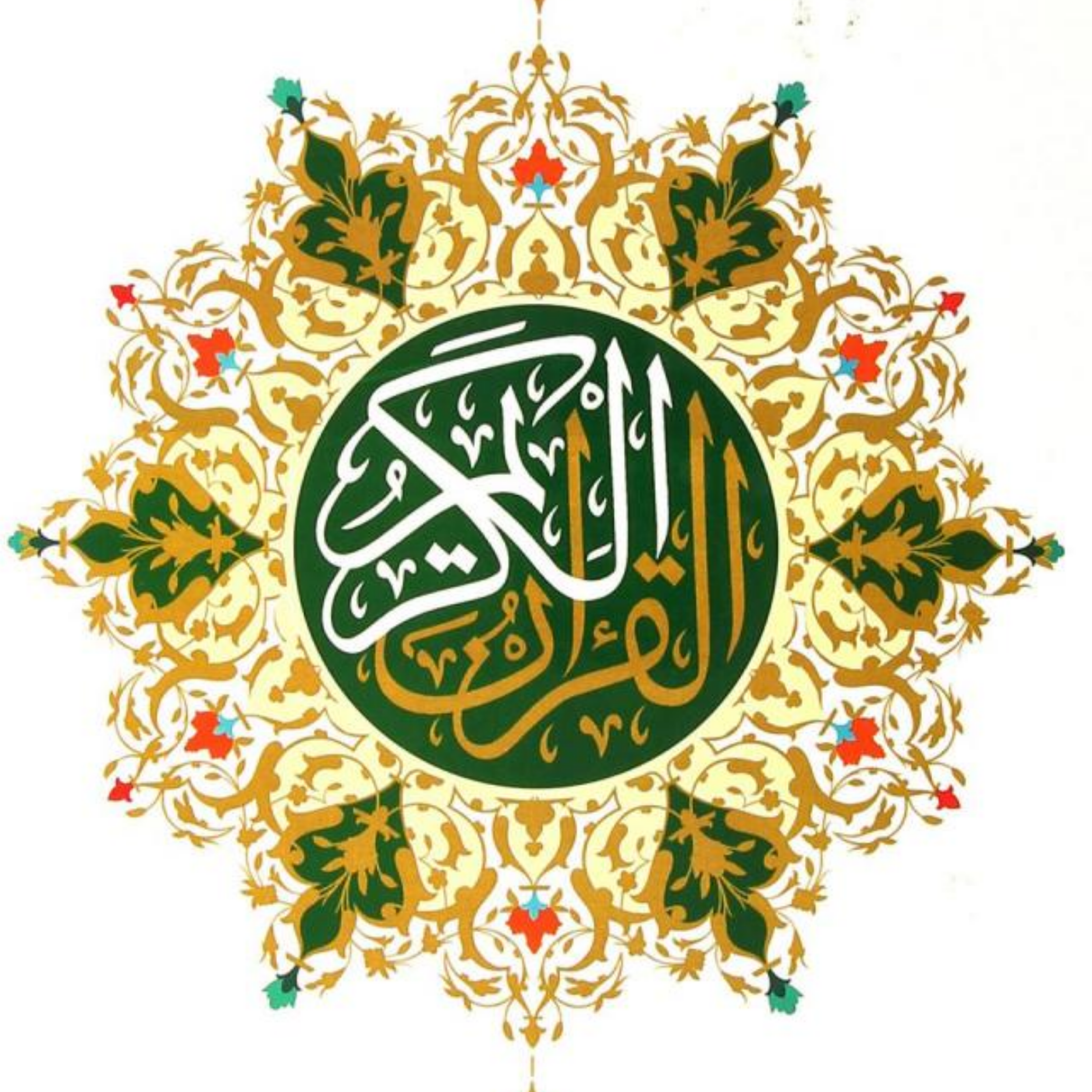 کاور سوره زیبای حمد