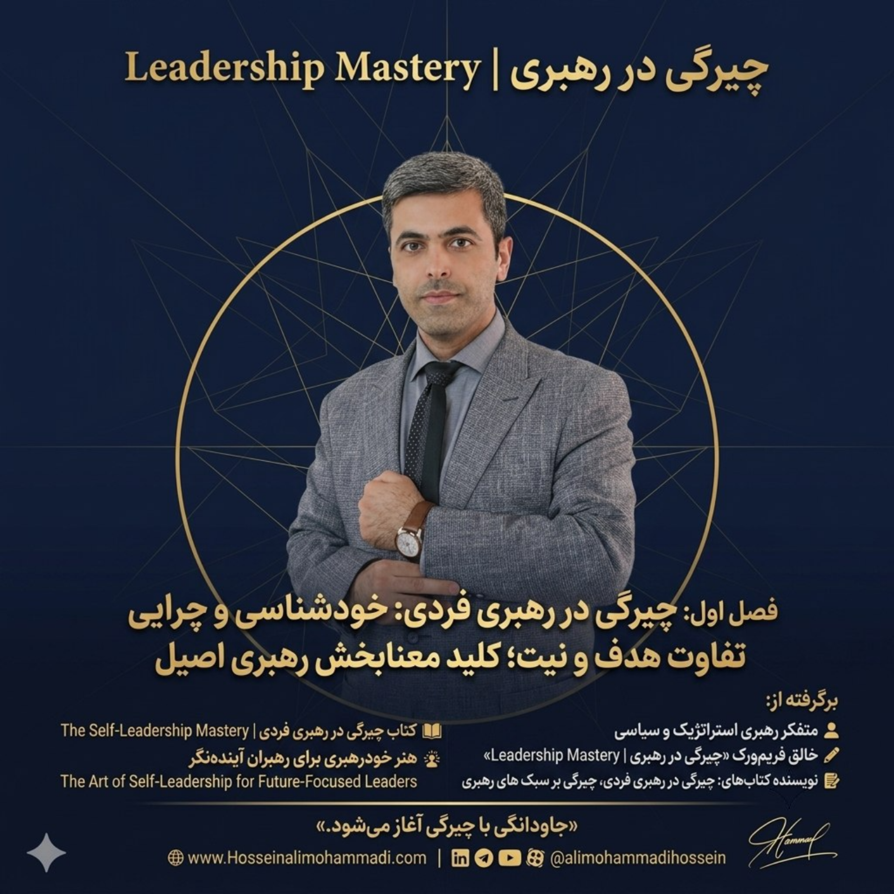 کاور تفاوت هدف و نیت؛ کلید معنابخش رهبری اصیل