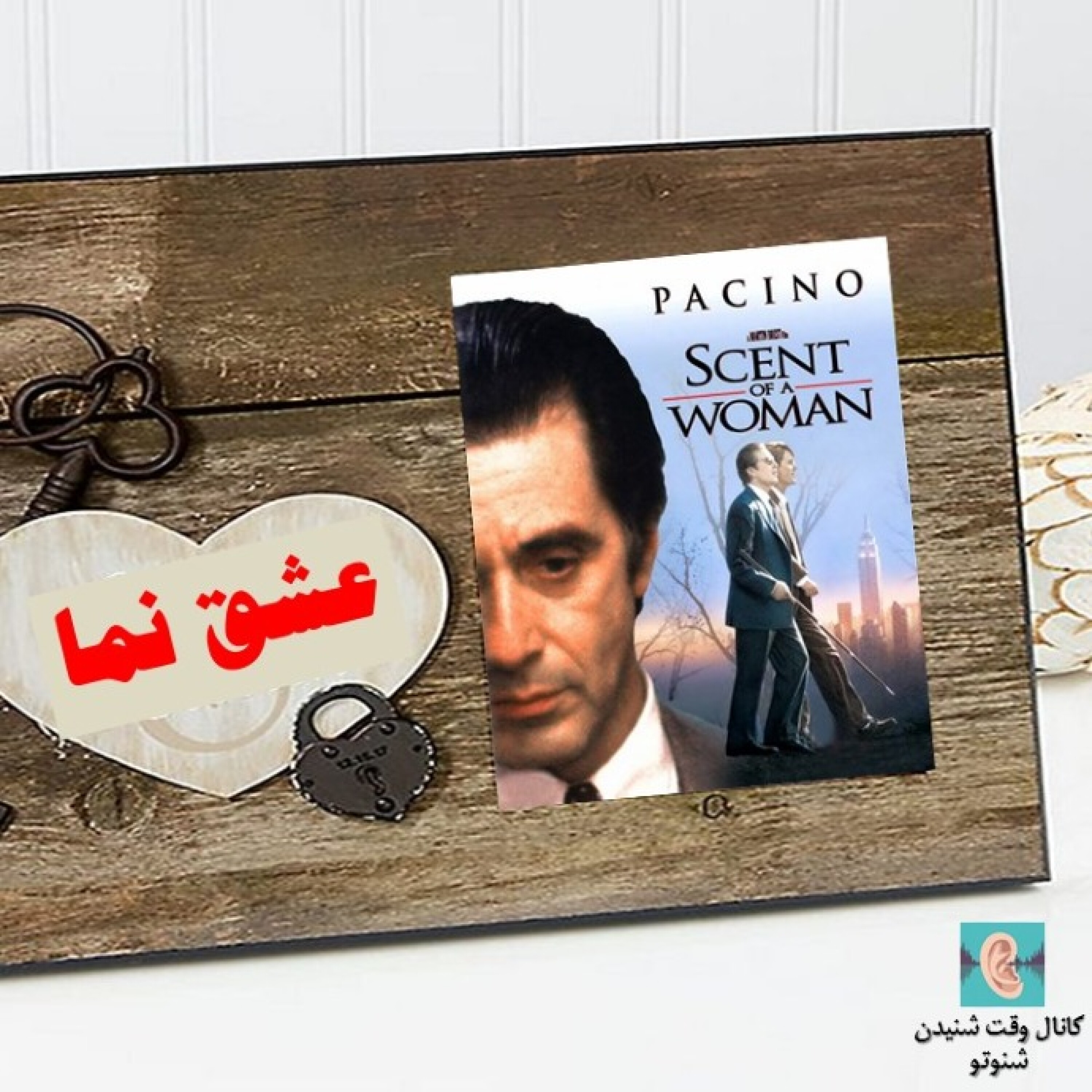 عشق نما- بوی خوش زن