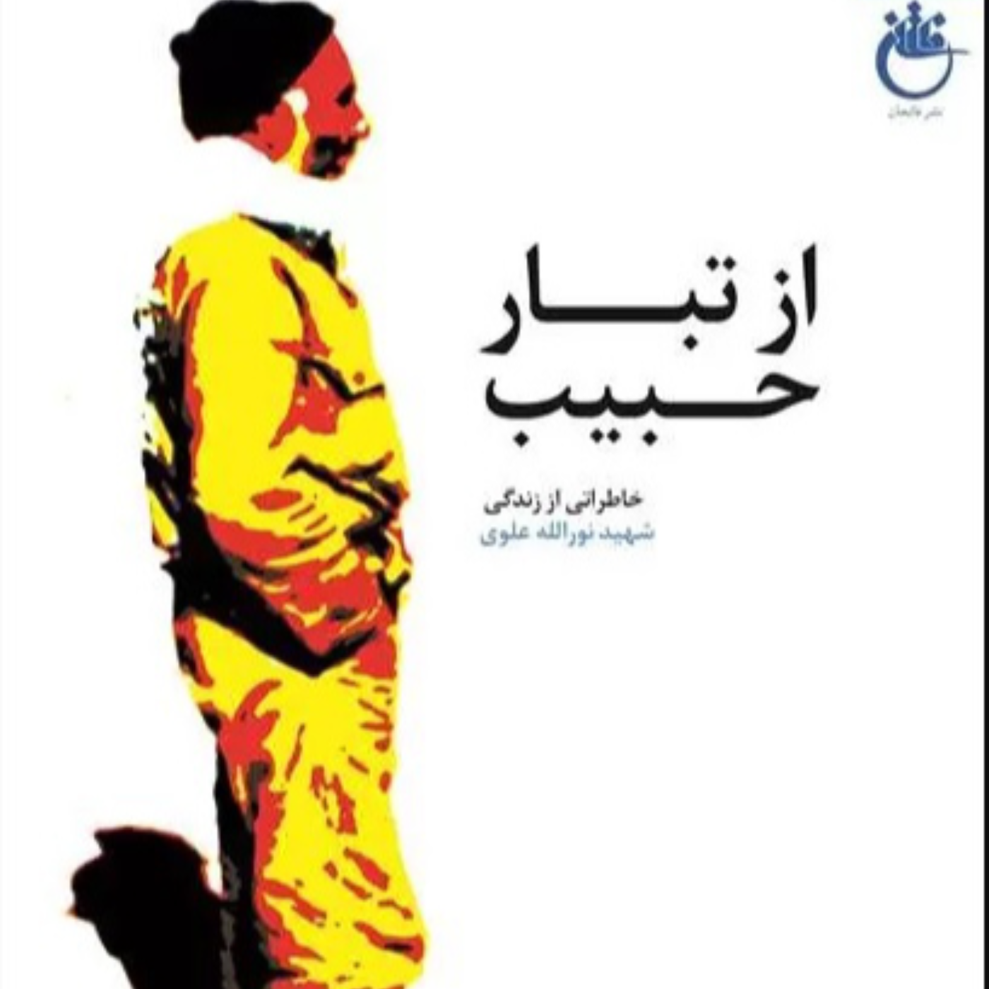کاور 09 تلاش براي روزي حلال