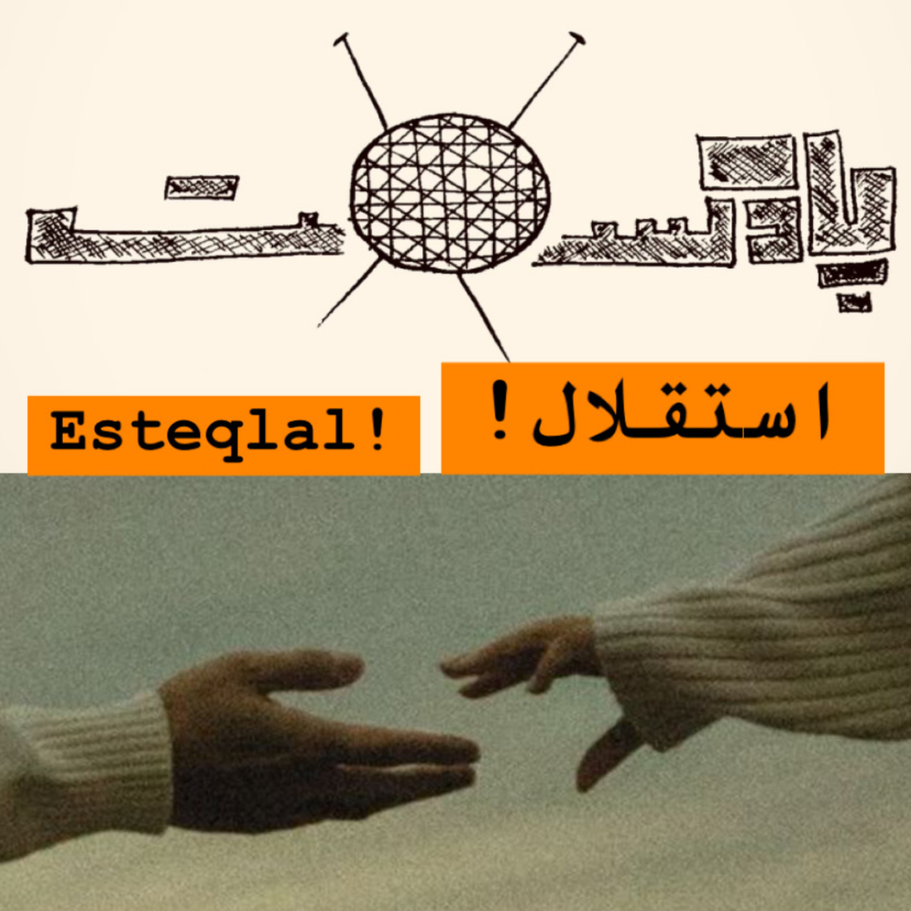 کاور داستان کوتاه «استقلال»