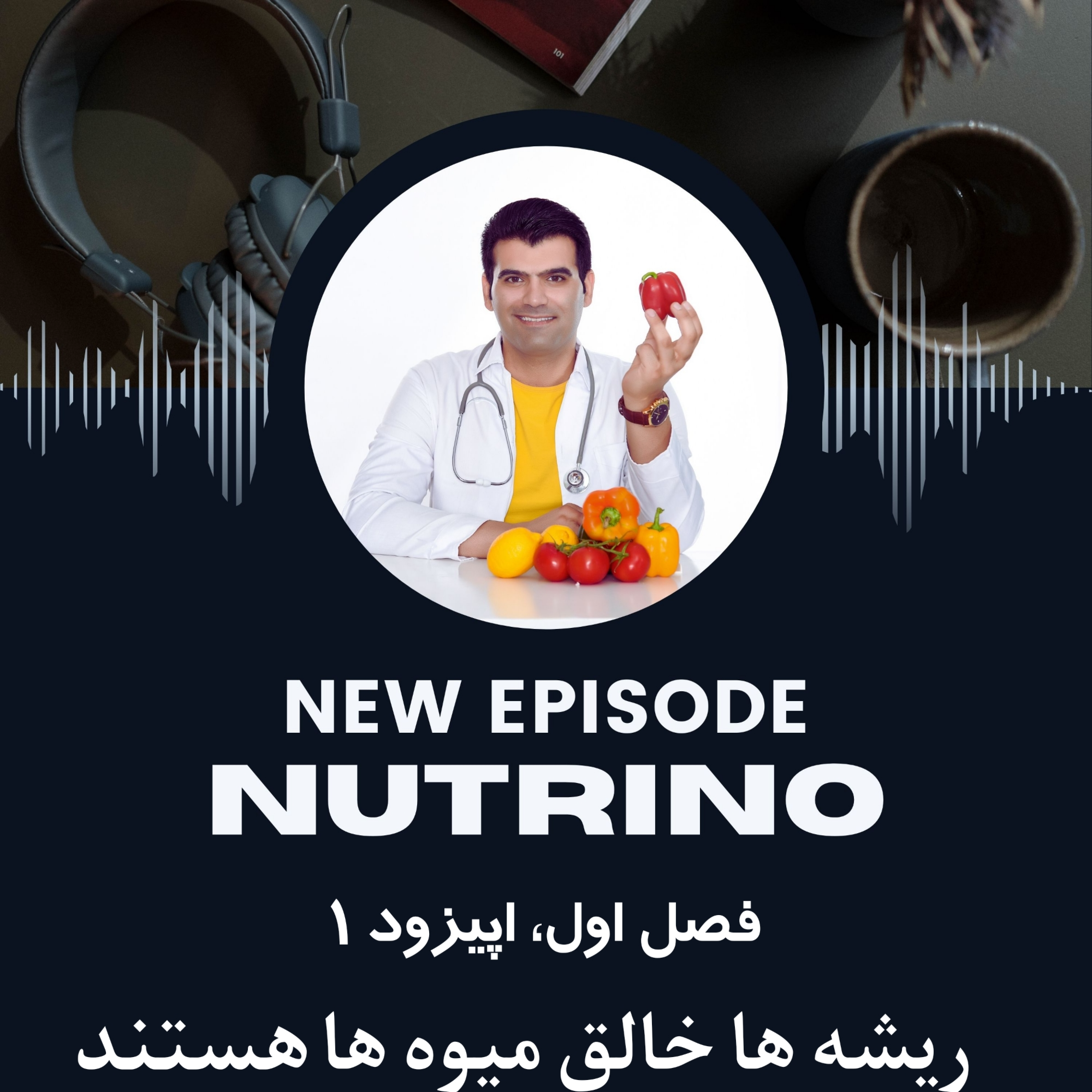 ریشه ها خلق میوه ها هستند