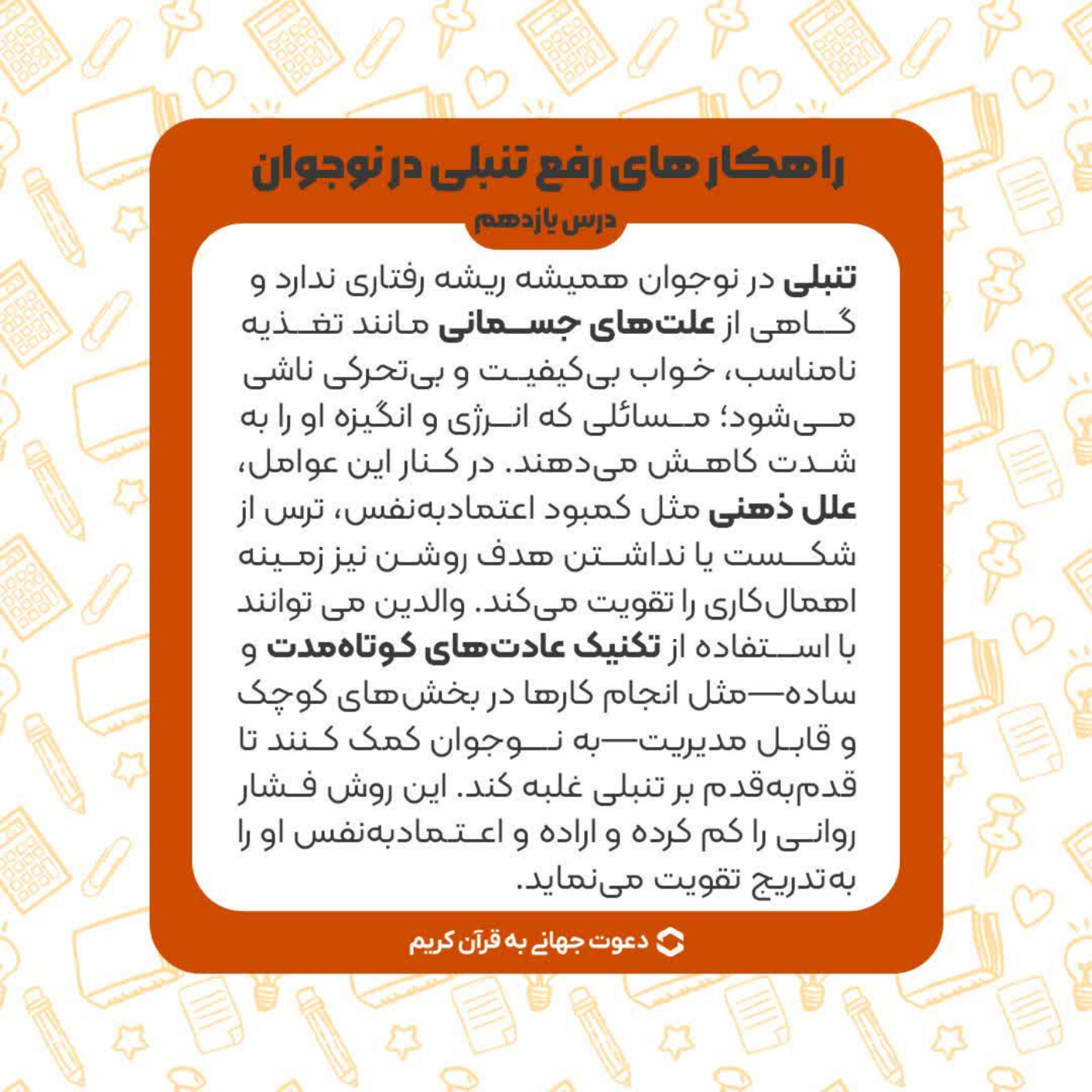 کاور درس یازدهم : راه های رفع تنبلی در نوجوان
