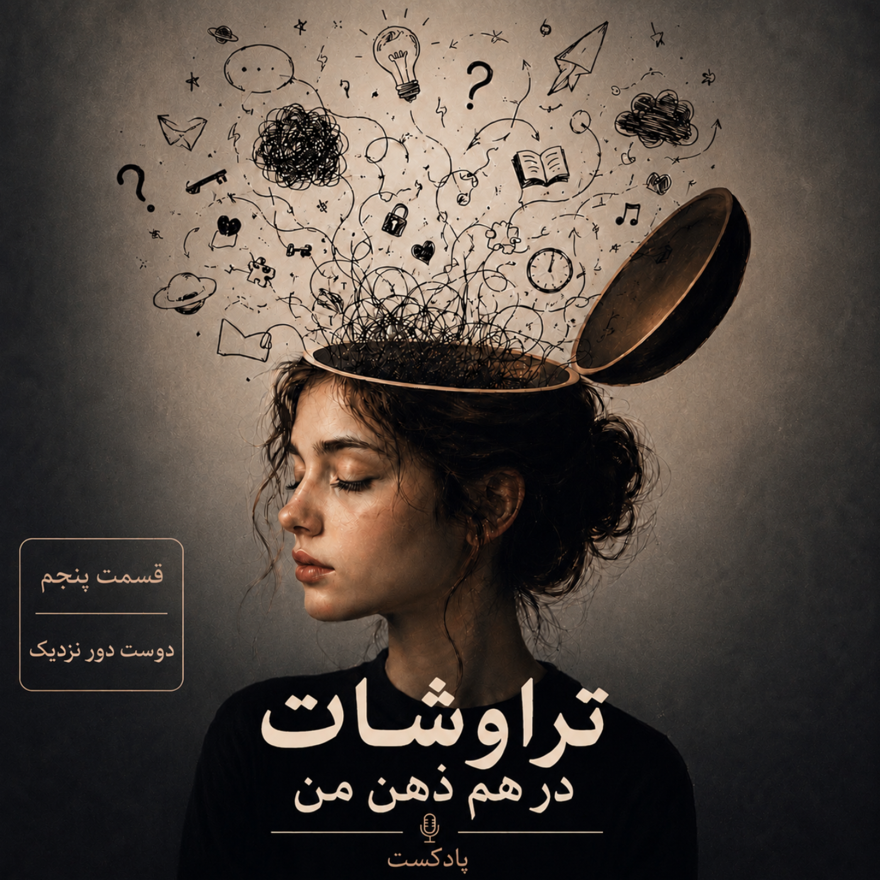 دوستِ دورِ نزدیک