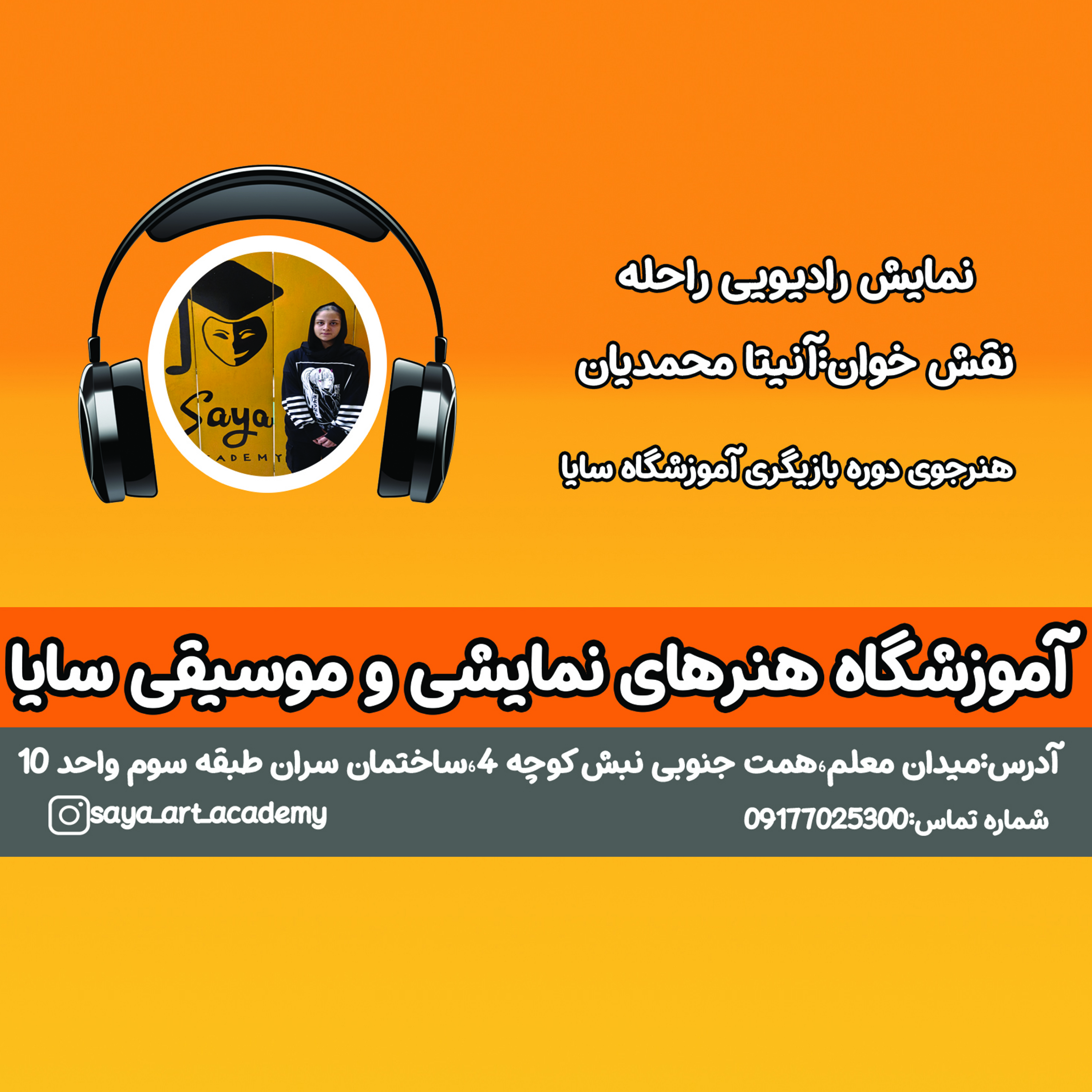 نمایشنامه خوانی راحله