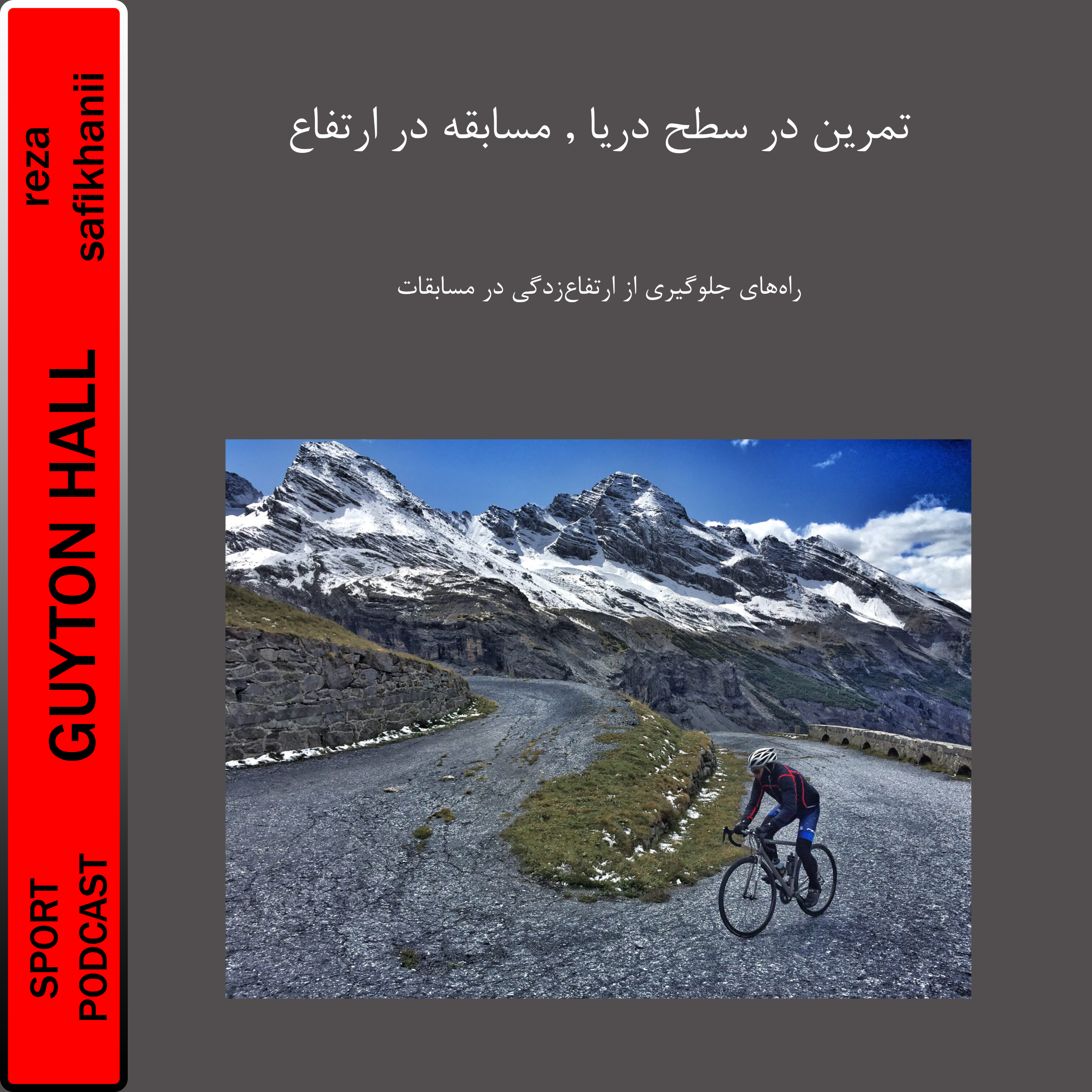 تمرین در سطح دریا, مسابقه در ارتفاع