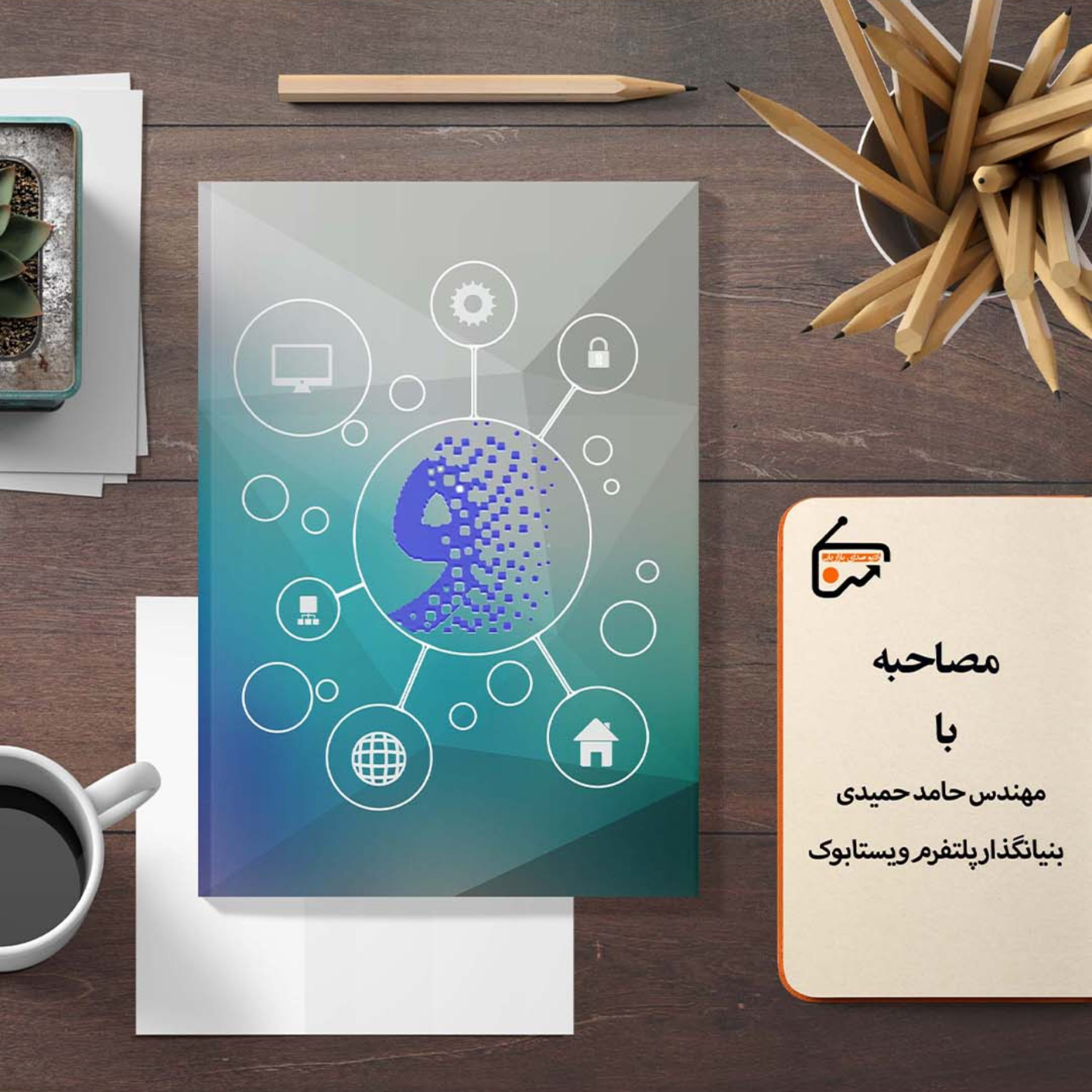 مصاحبه episode artwork