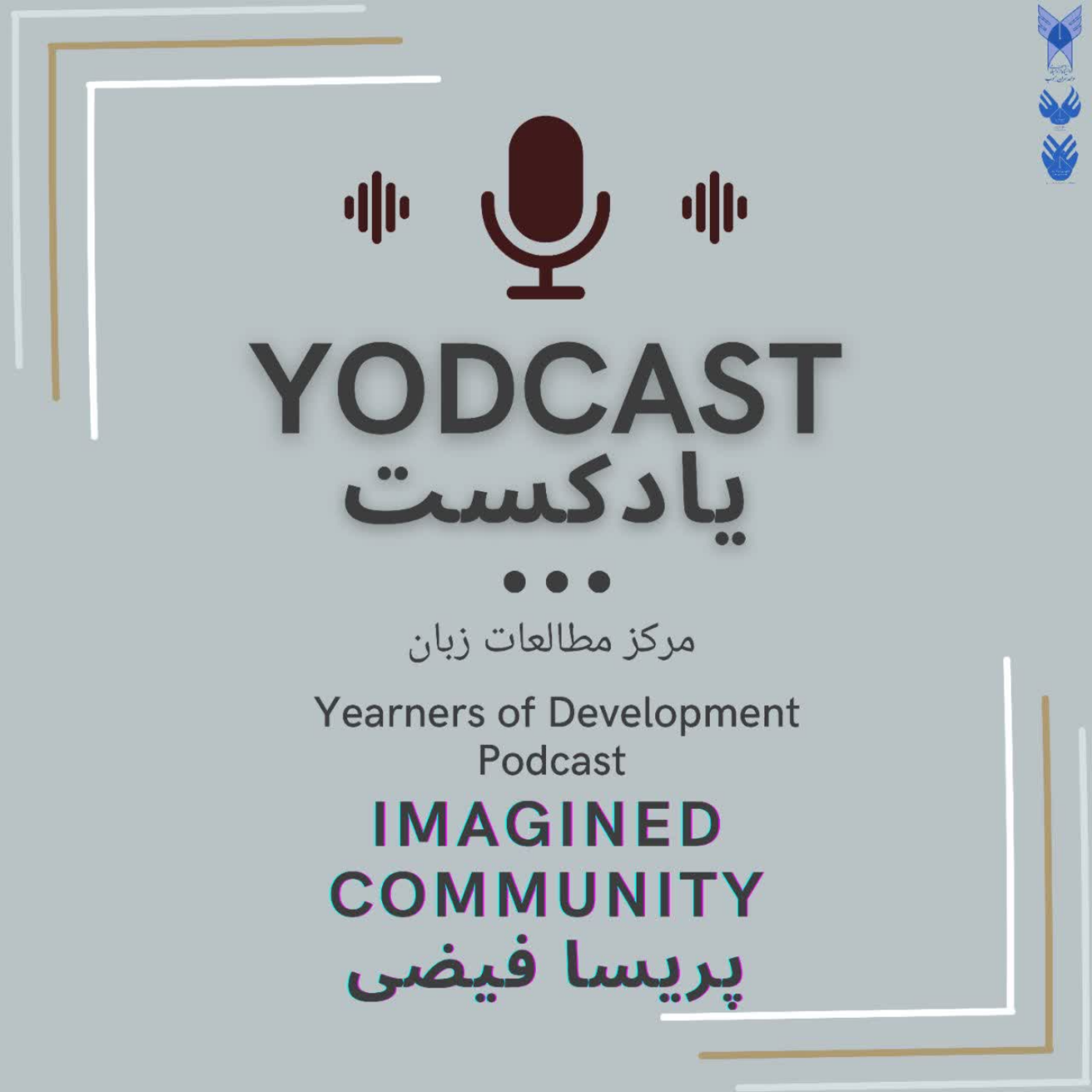 کاور Imagined Community: EP۱
