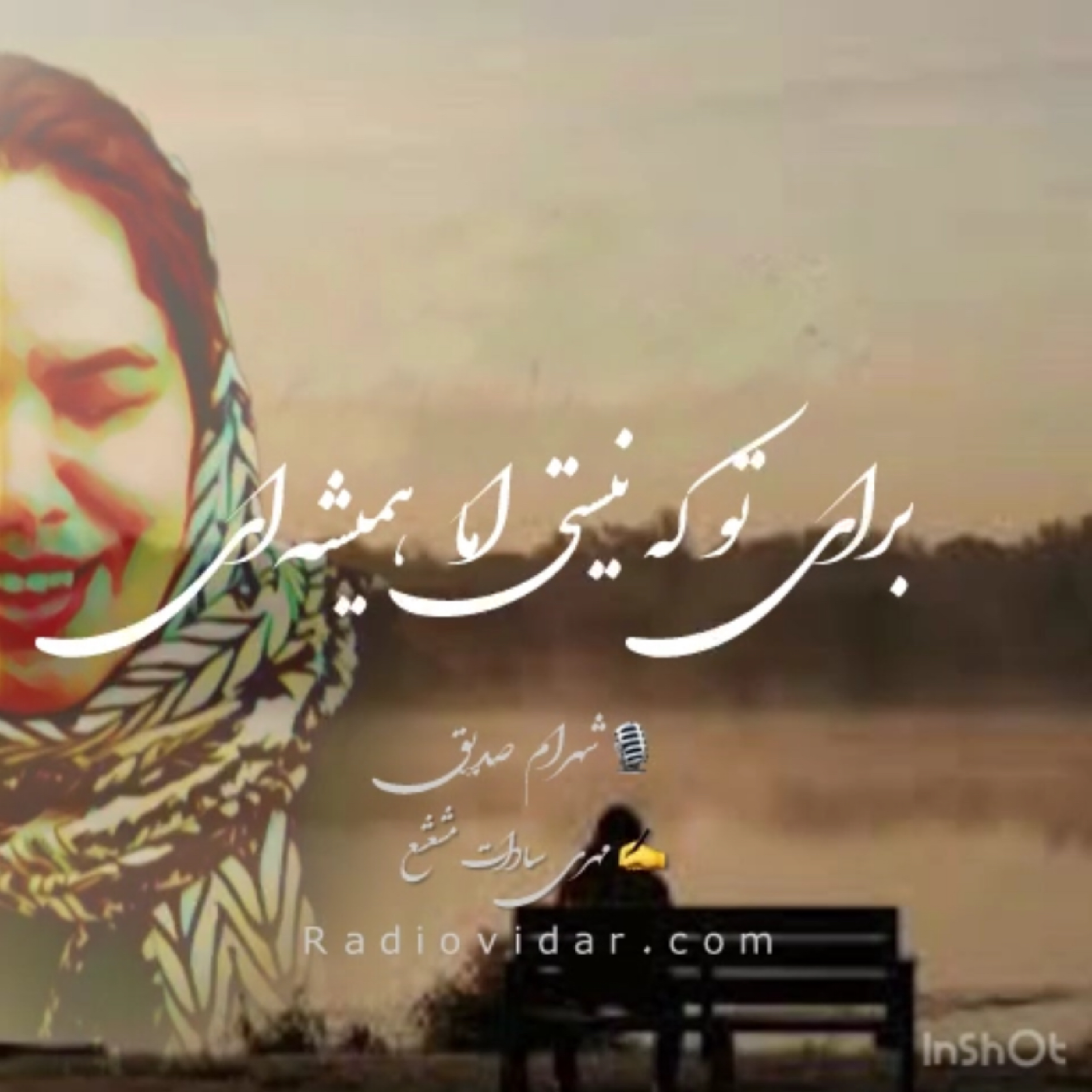 کاور دکلمه برای تو که نیستی اما همیشه ای