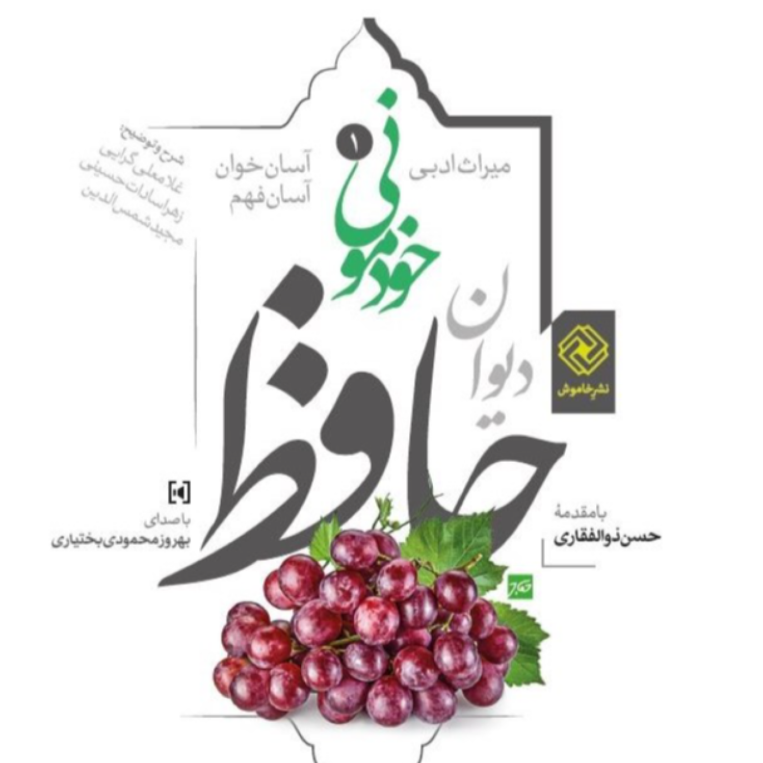 کاور حافظخوانی - غزل شماره 64