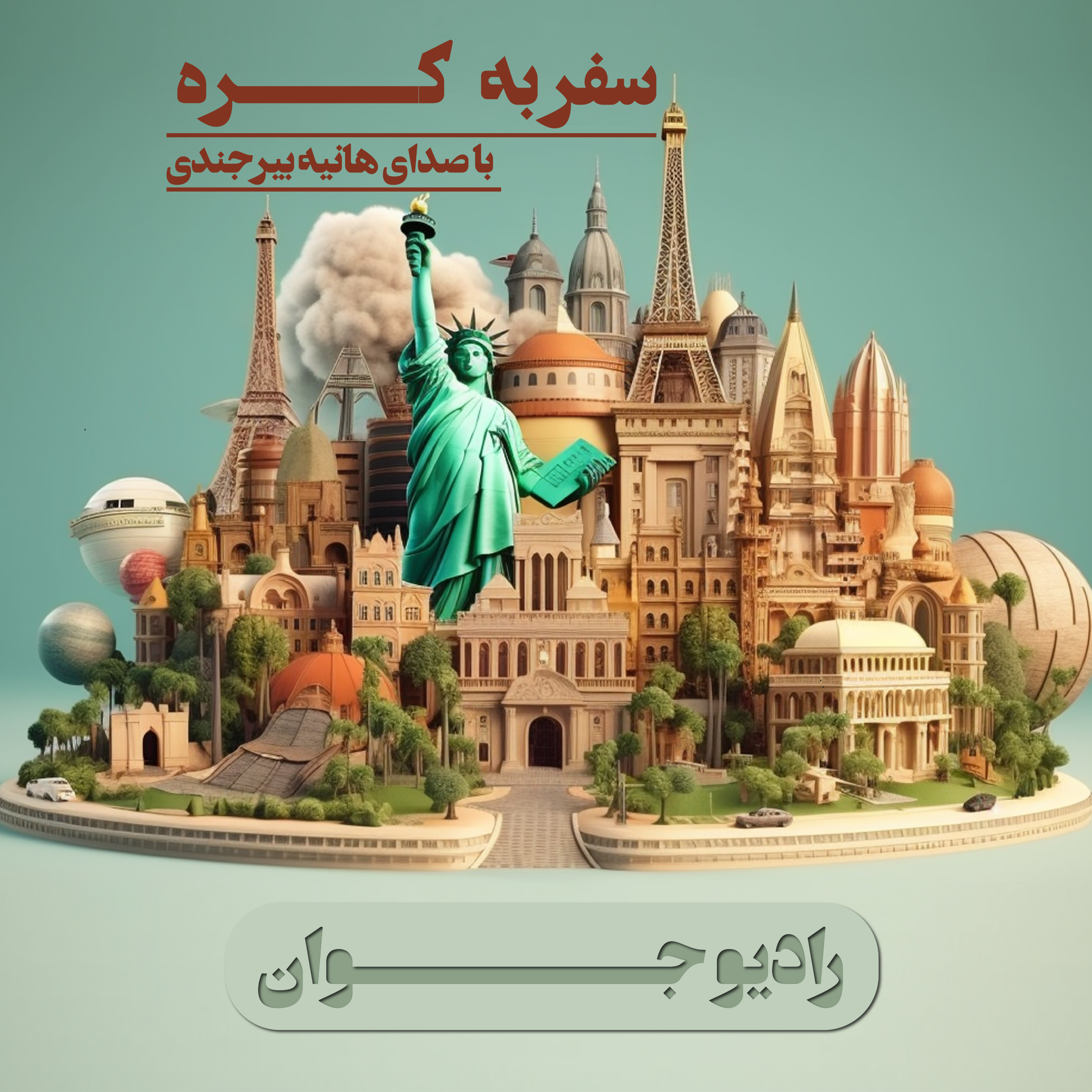 کاور سفر رویایی به کره