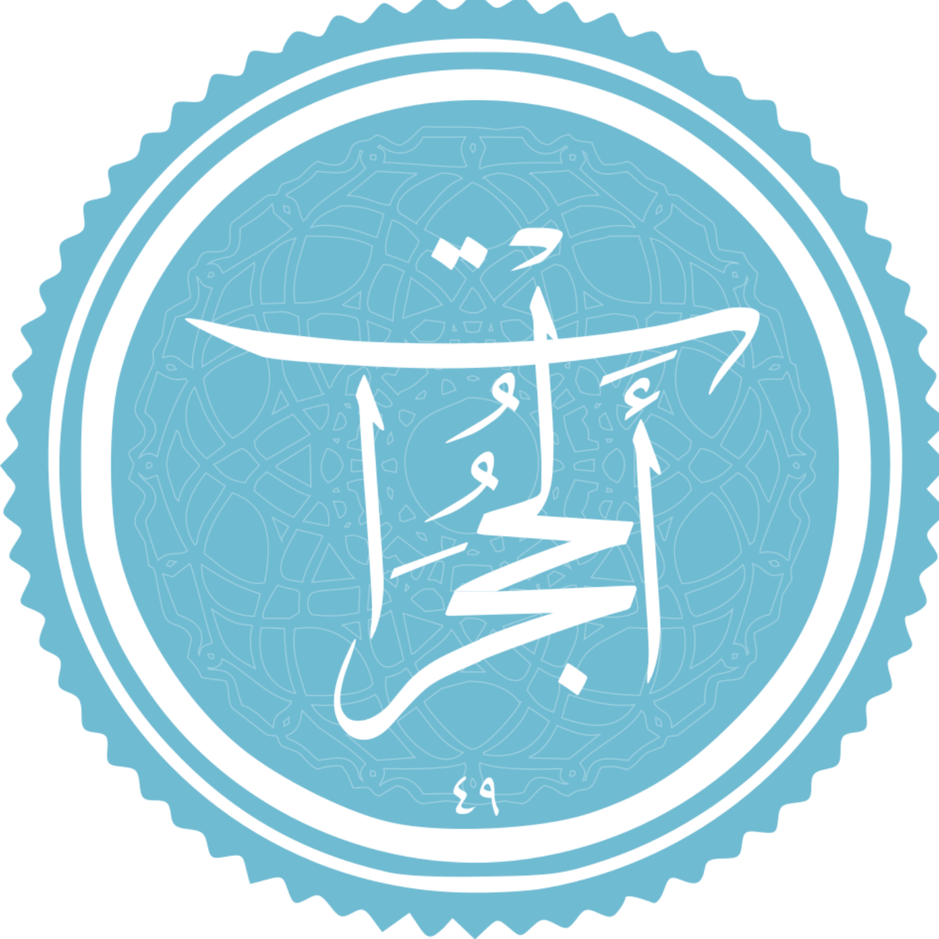 کاور منتخب سوره الحجرات