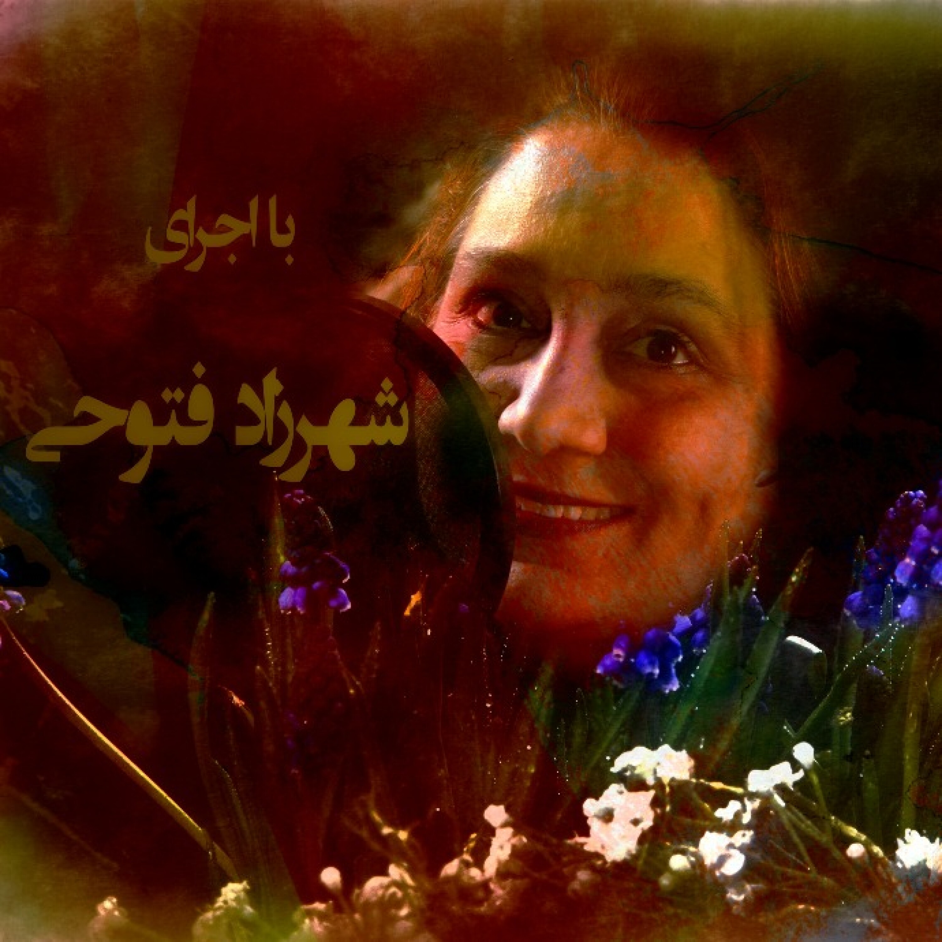 از اوج بنگریم شعری از فریدون مشیری با اجرای شهرزاد فتوحی