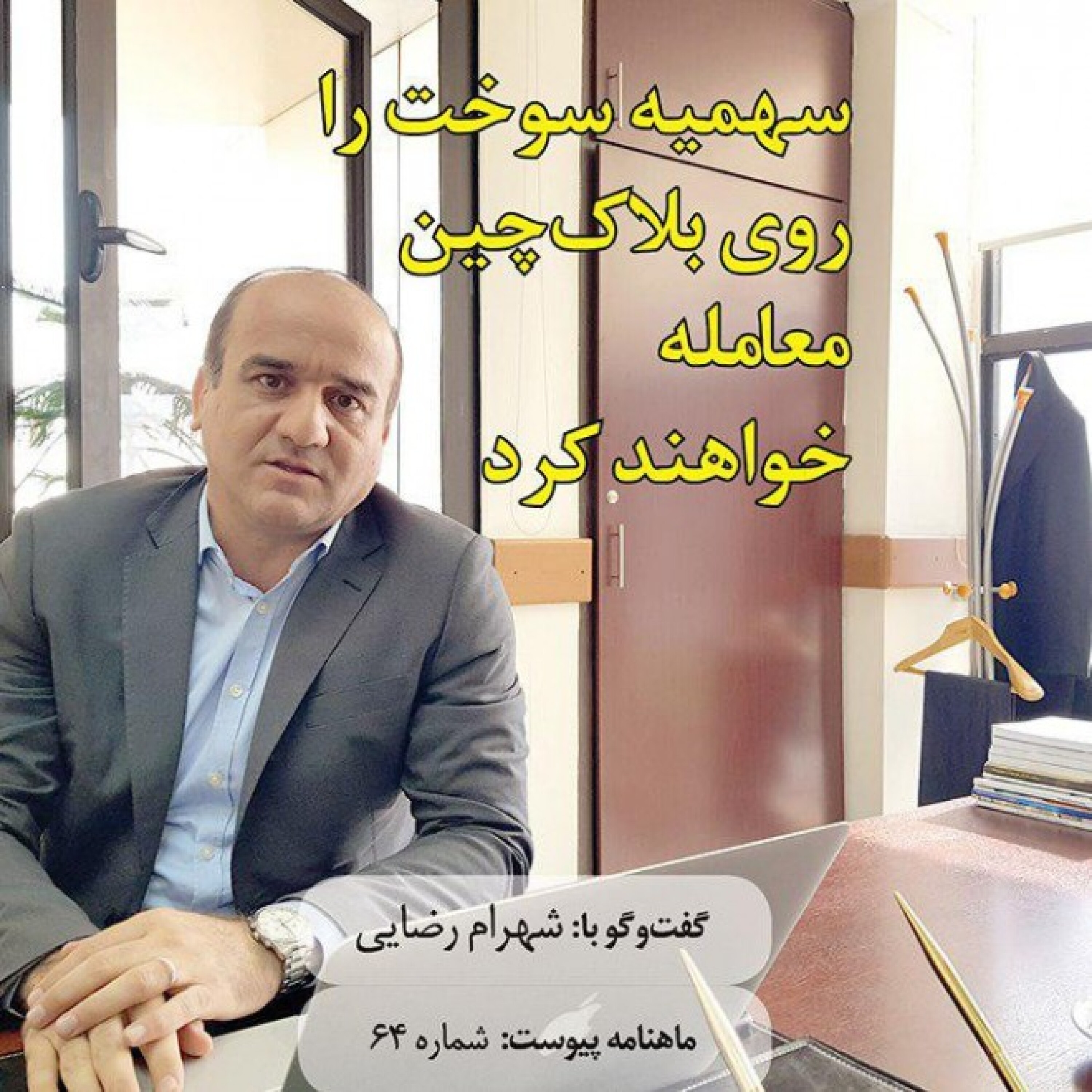 سهمیه سوخت را روی بلاک‌چین معامله خواهند کرد episode artwork