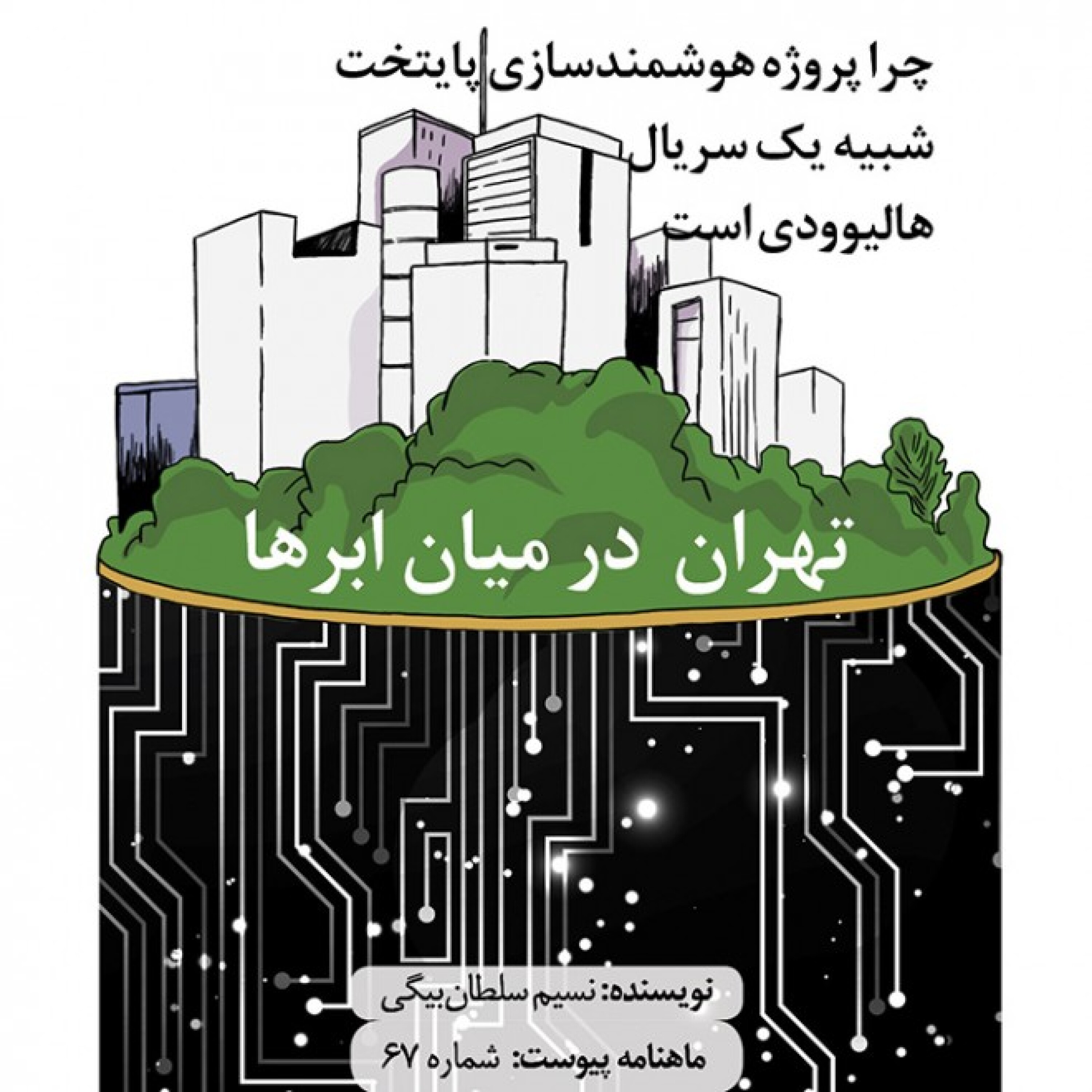 تهران در میان ابرها episode artwork