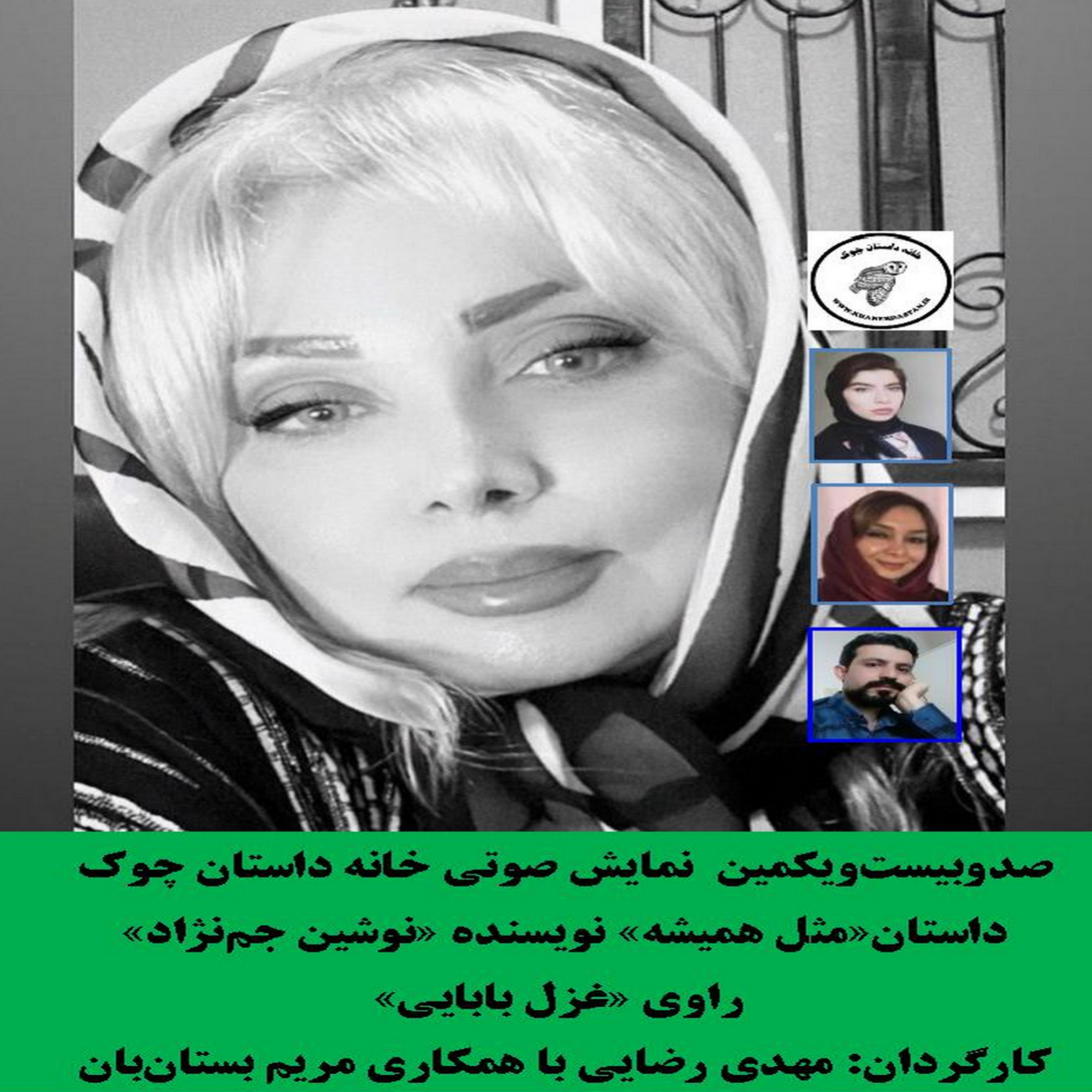 کاور داستان«مثل همیشه» نویسنده «نوشین جمنژاد»