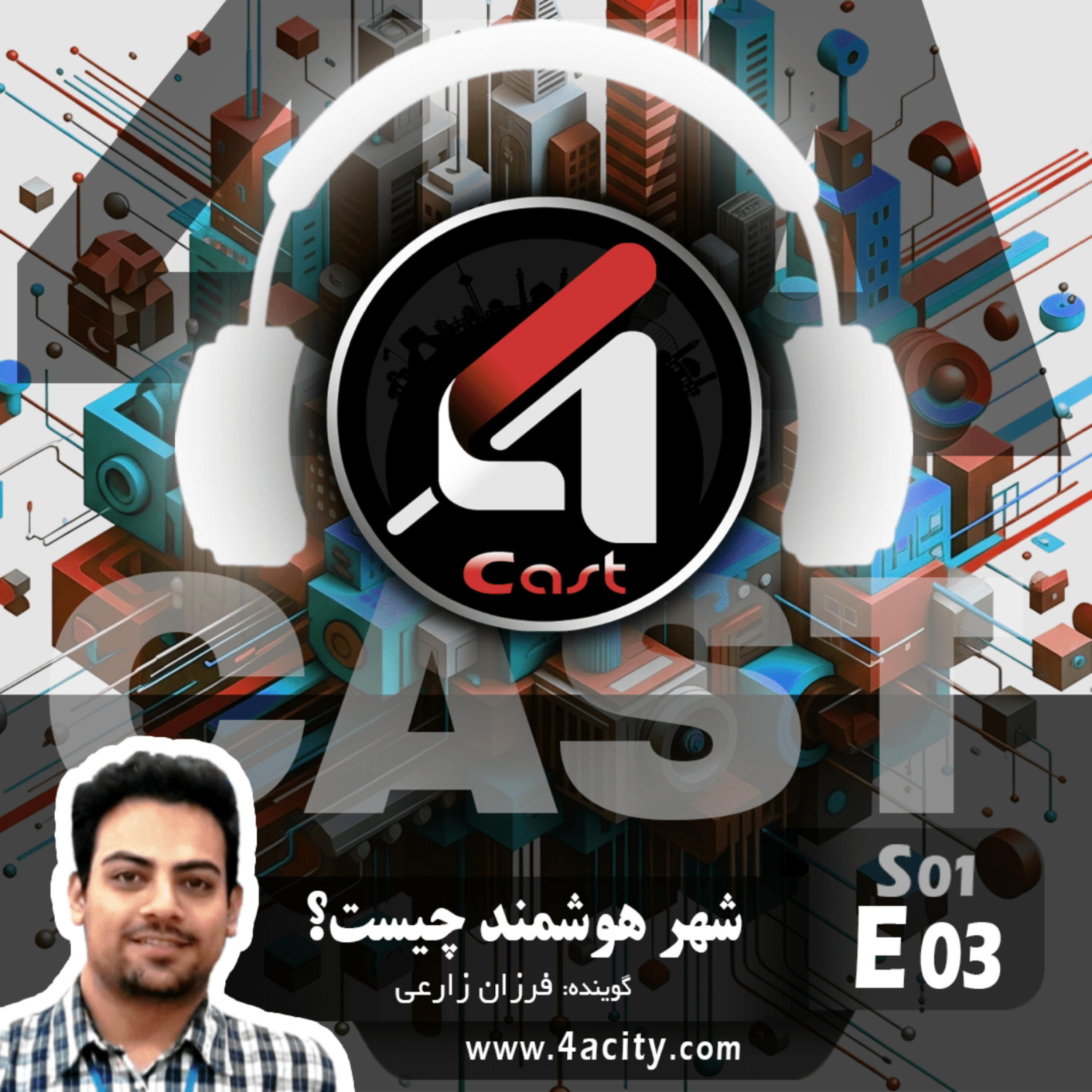 کاور S1_E03_شهر هوشمند چیست؟