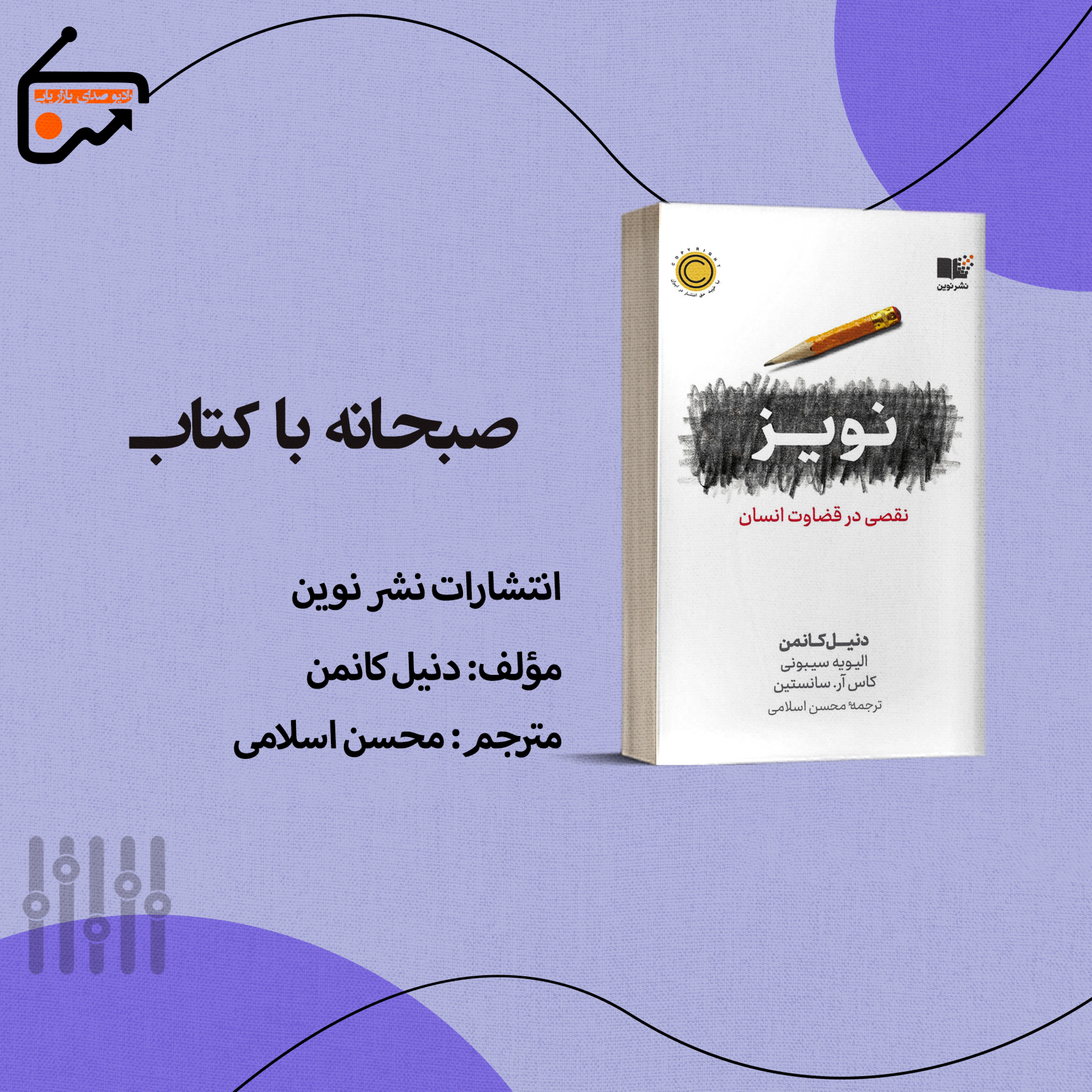 نویز episode artwork