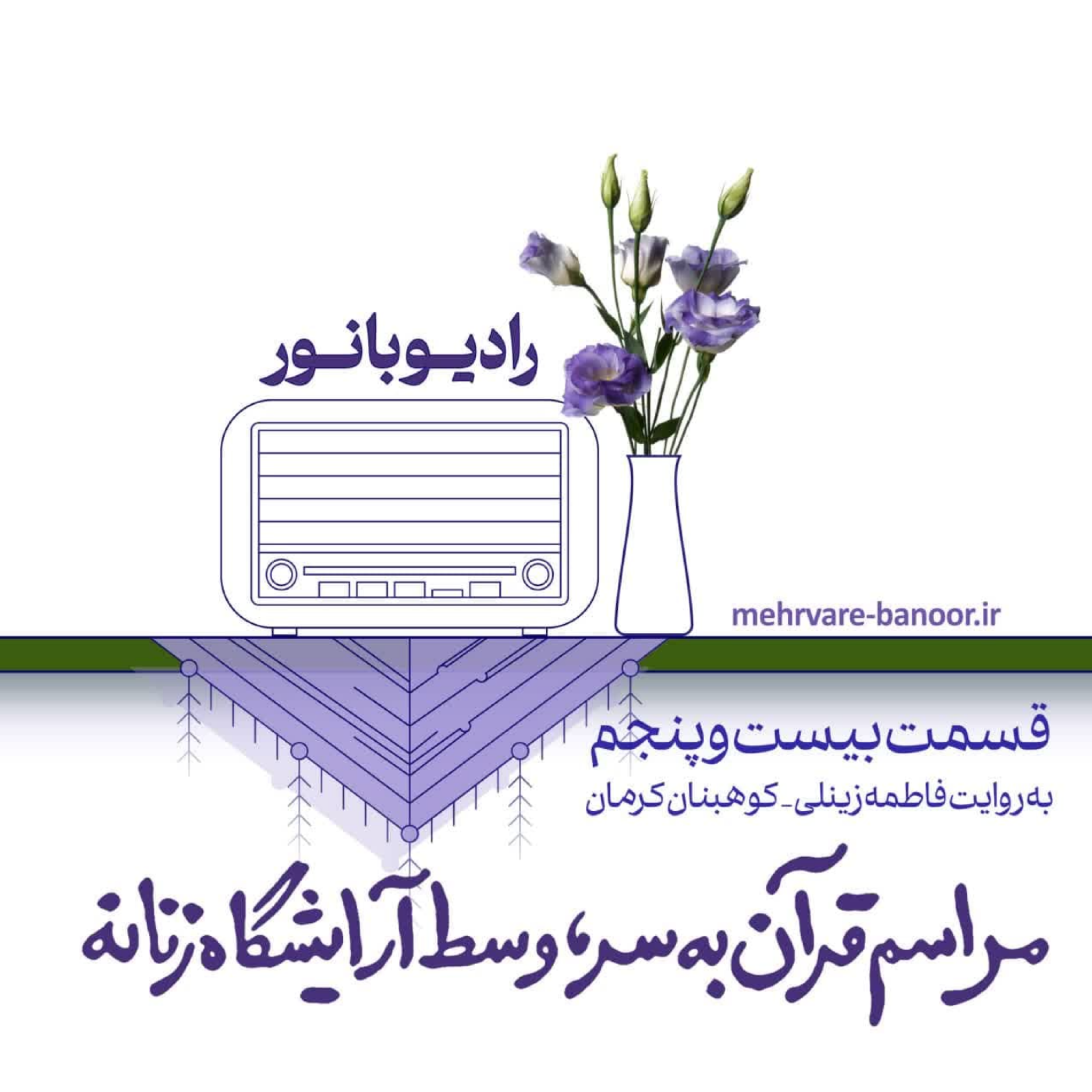 کاور مراسم قرآن به سر، وسط آرایشگاه زنانه