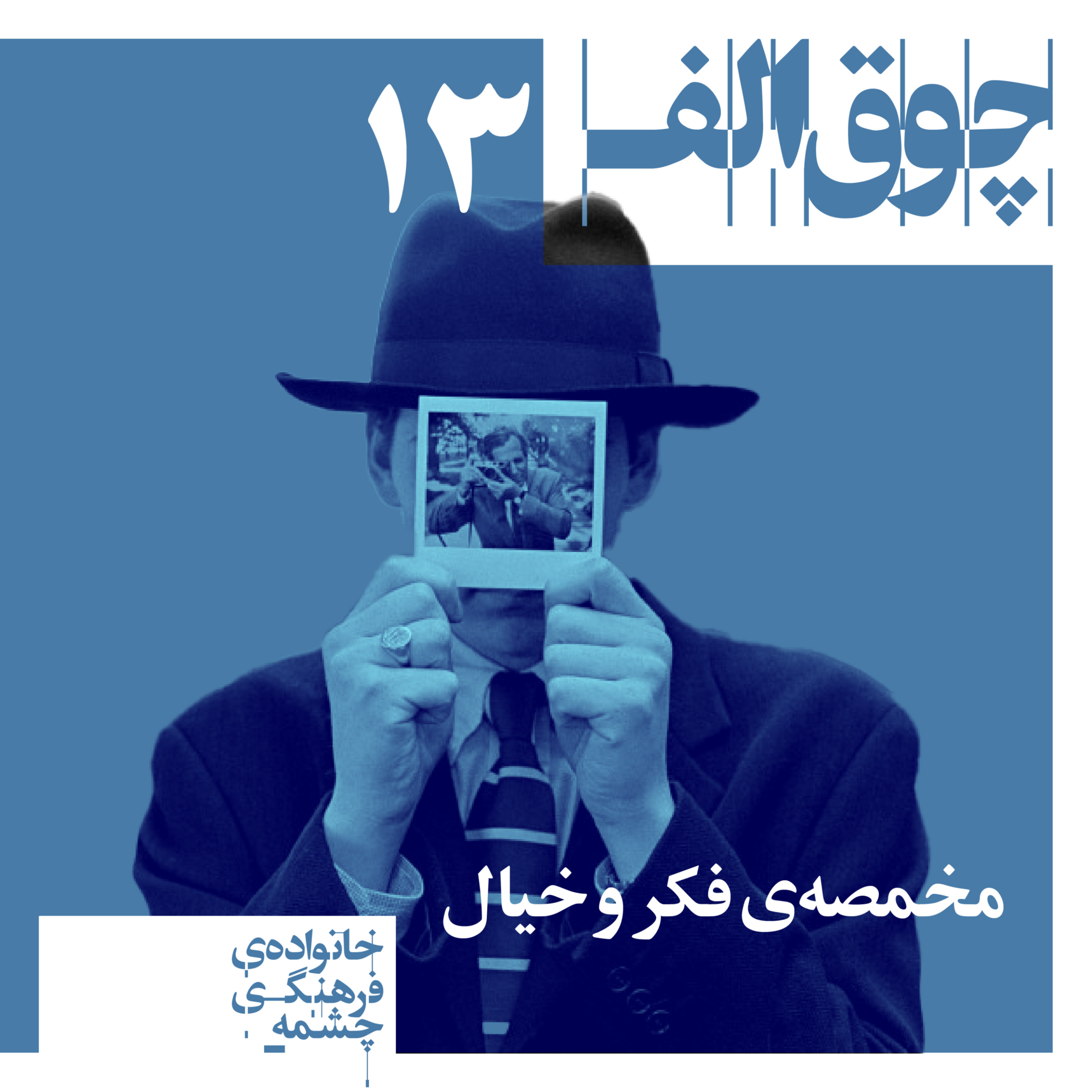 کاور مخمصهی فکر و خیال
