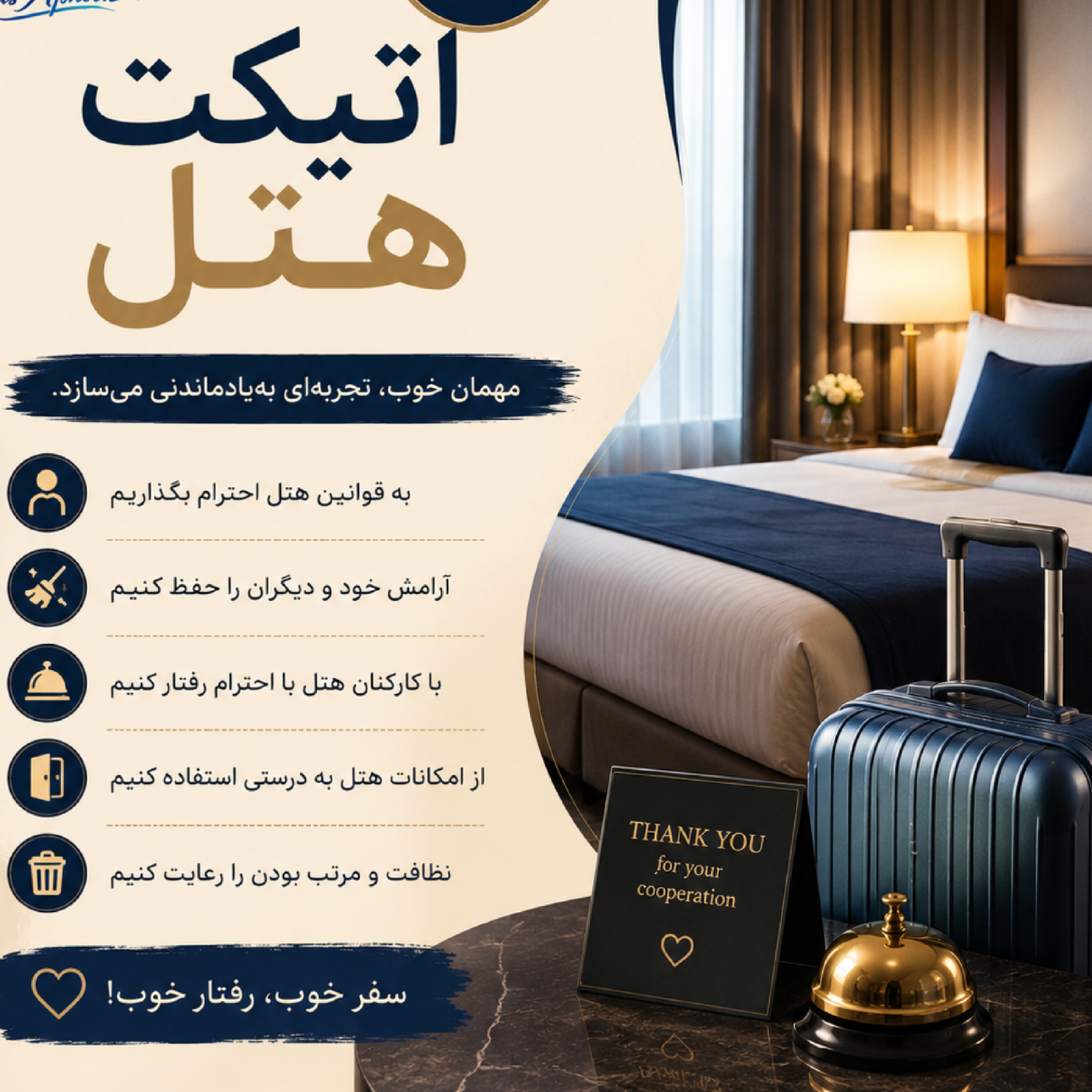 کاور اتیکت هتل