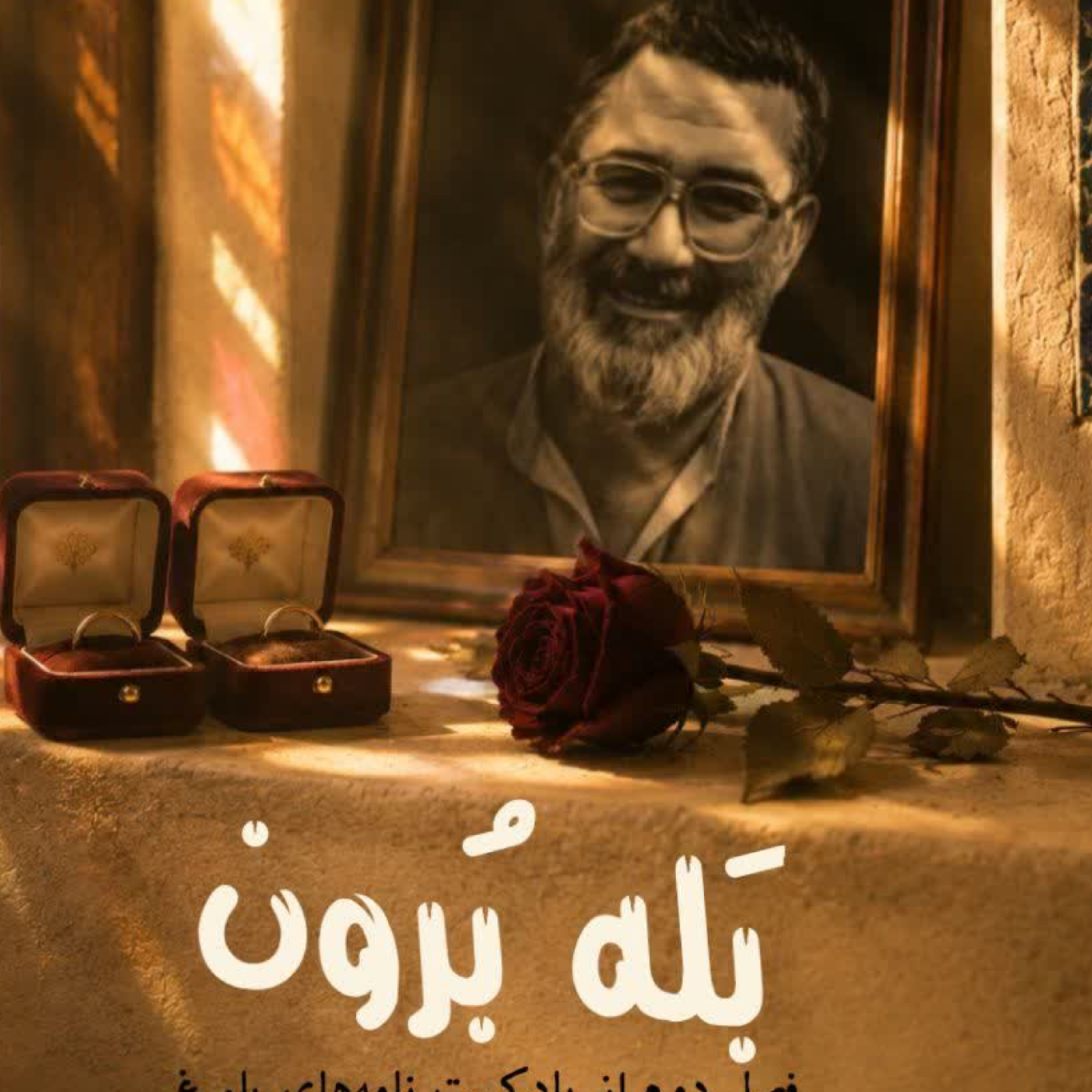 کاور بله برون 6