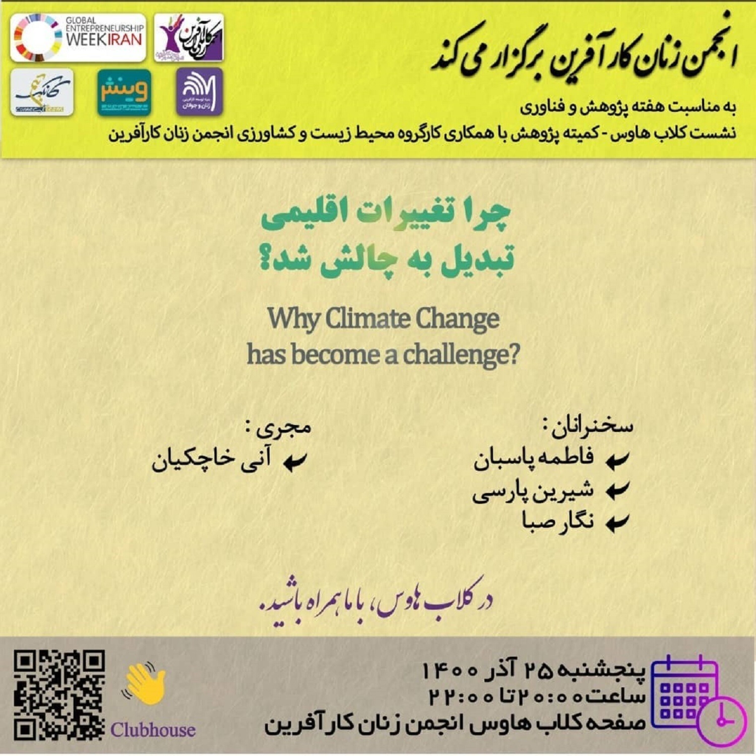 چرا تغییرات اقلیمی تبدیل به چالش شد