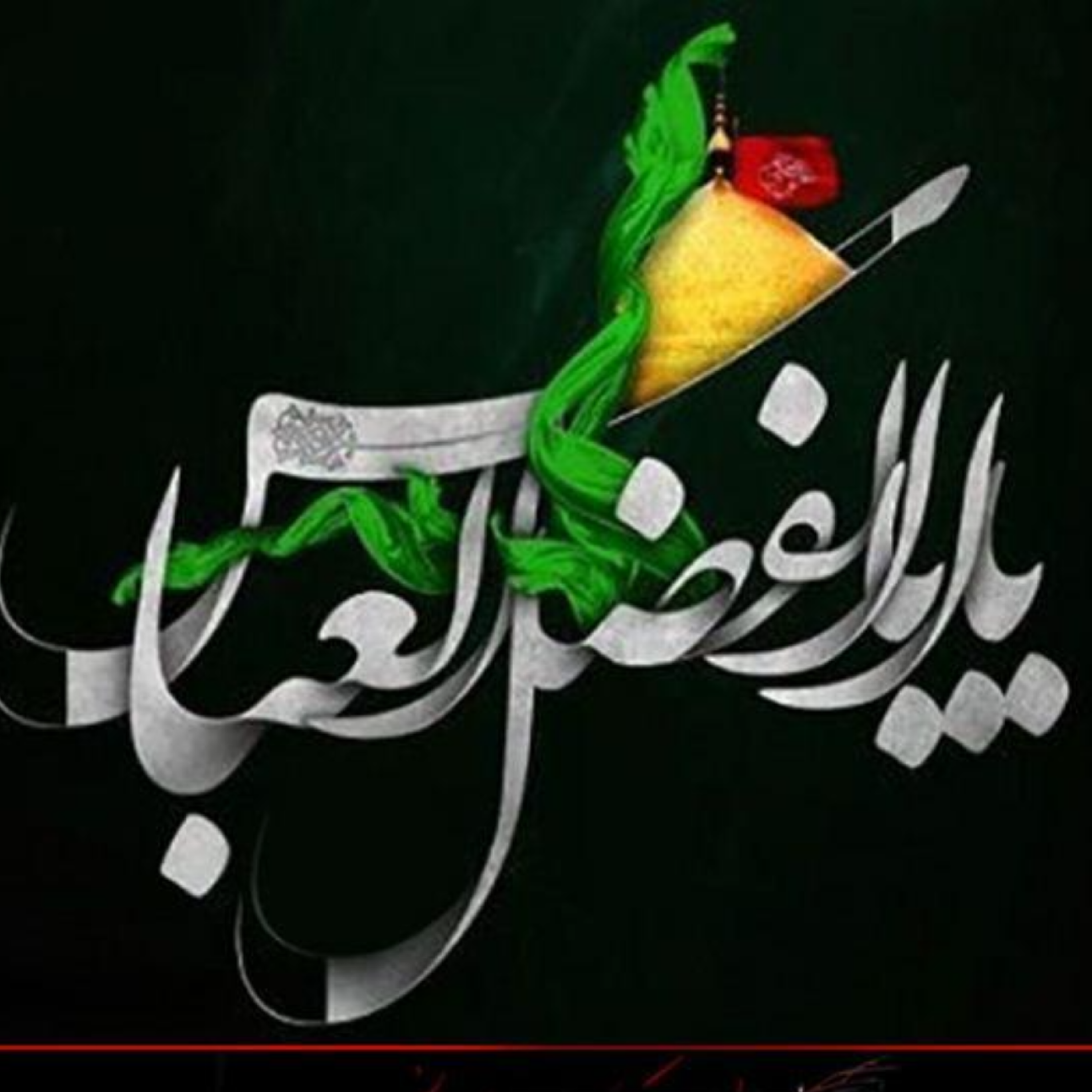 31. گزارشات نامعتبر در کتاب اسرار الشهادة ( نگاهی به منابع متأخر )