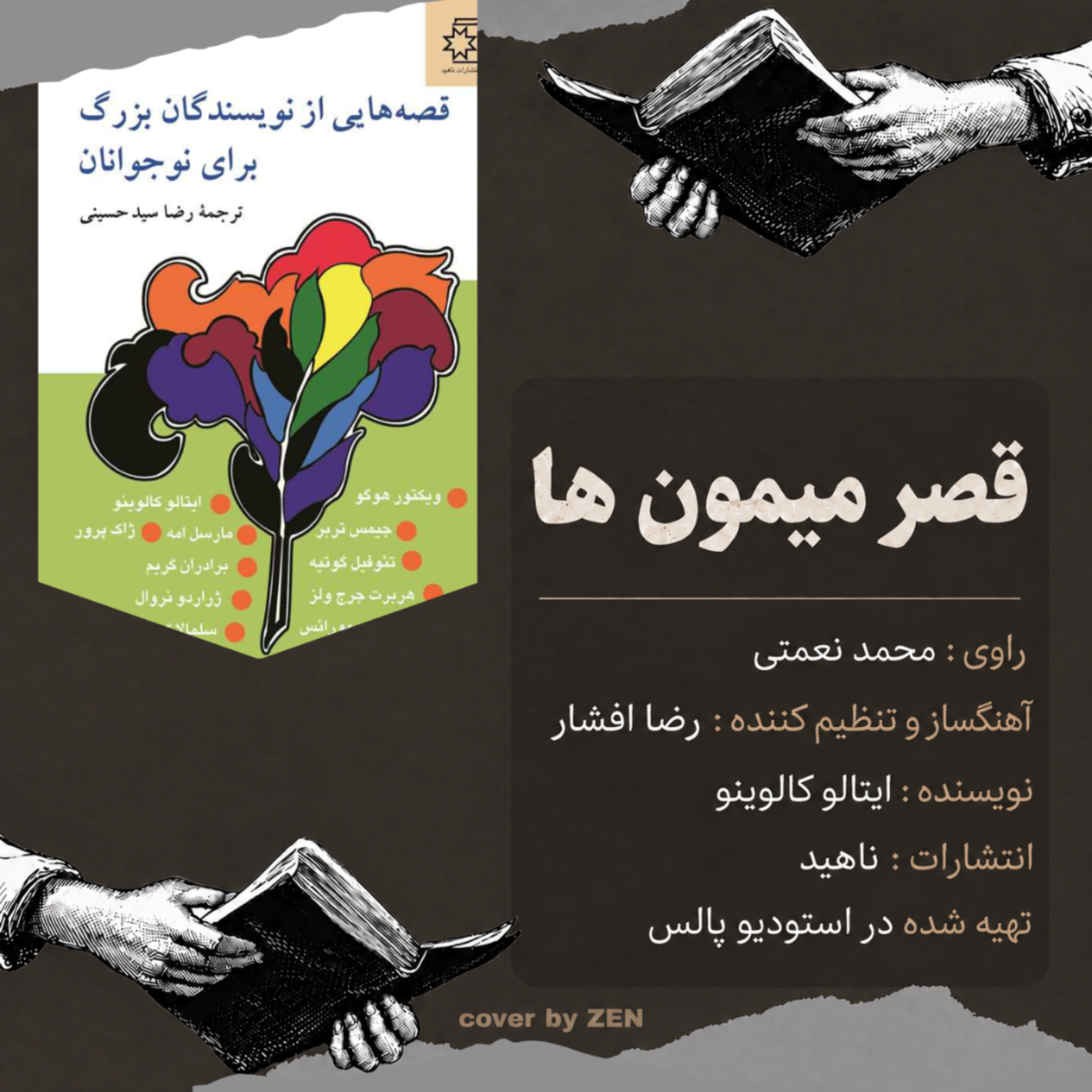 کاور قصر میمون ها