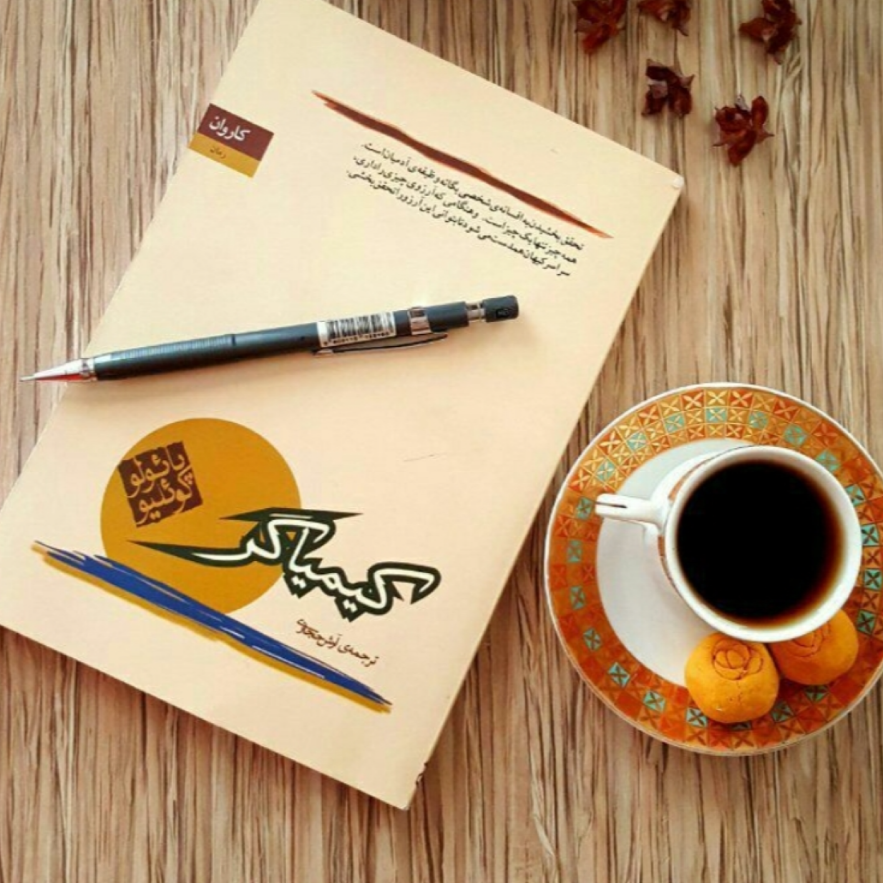 کاور قسمت ۸ کیمیاگر