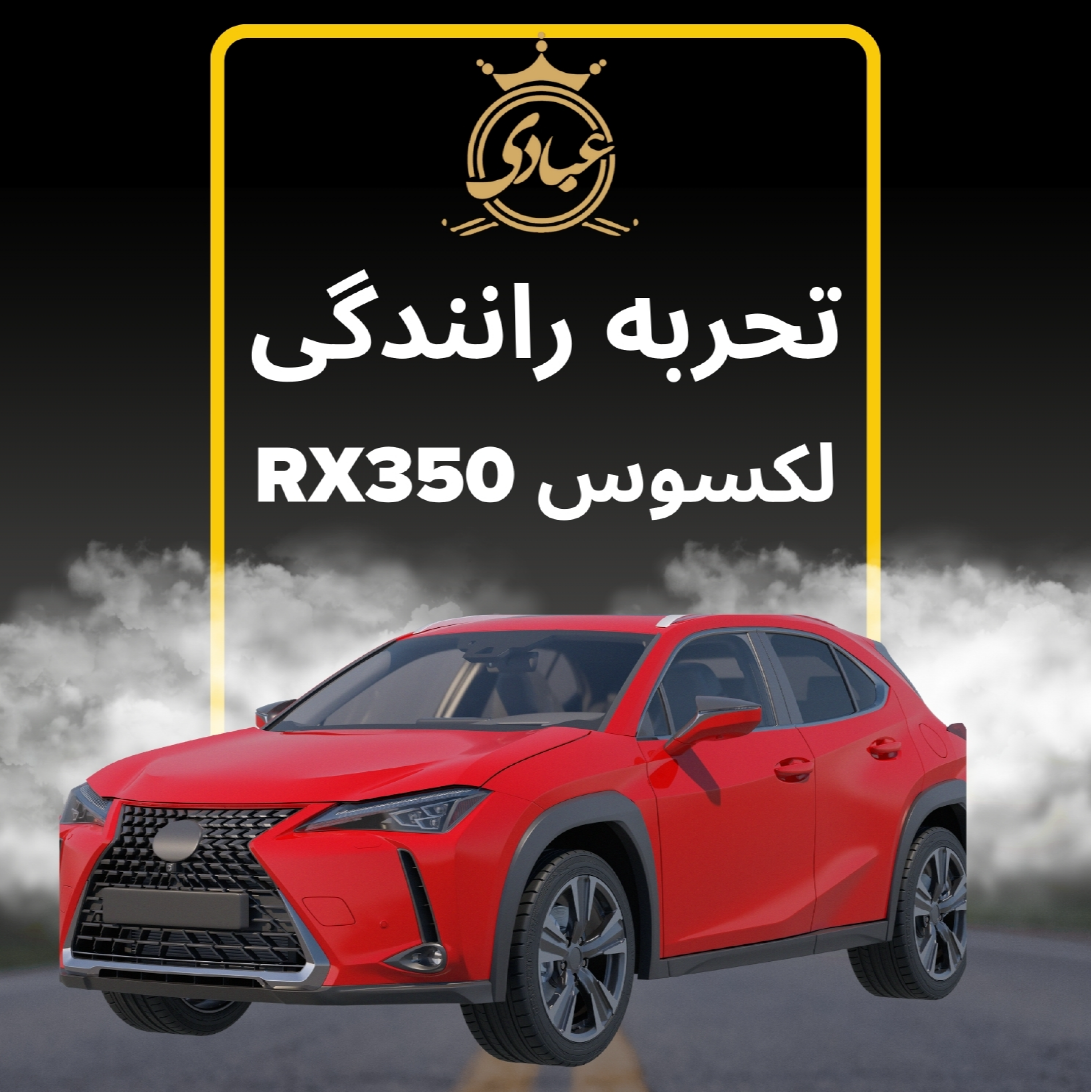 کاور تجربه رانندگی با لکسوس RX350 – بررسی کامل از ۵ منظر مختلف