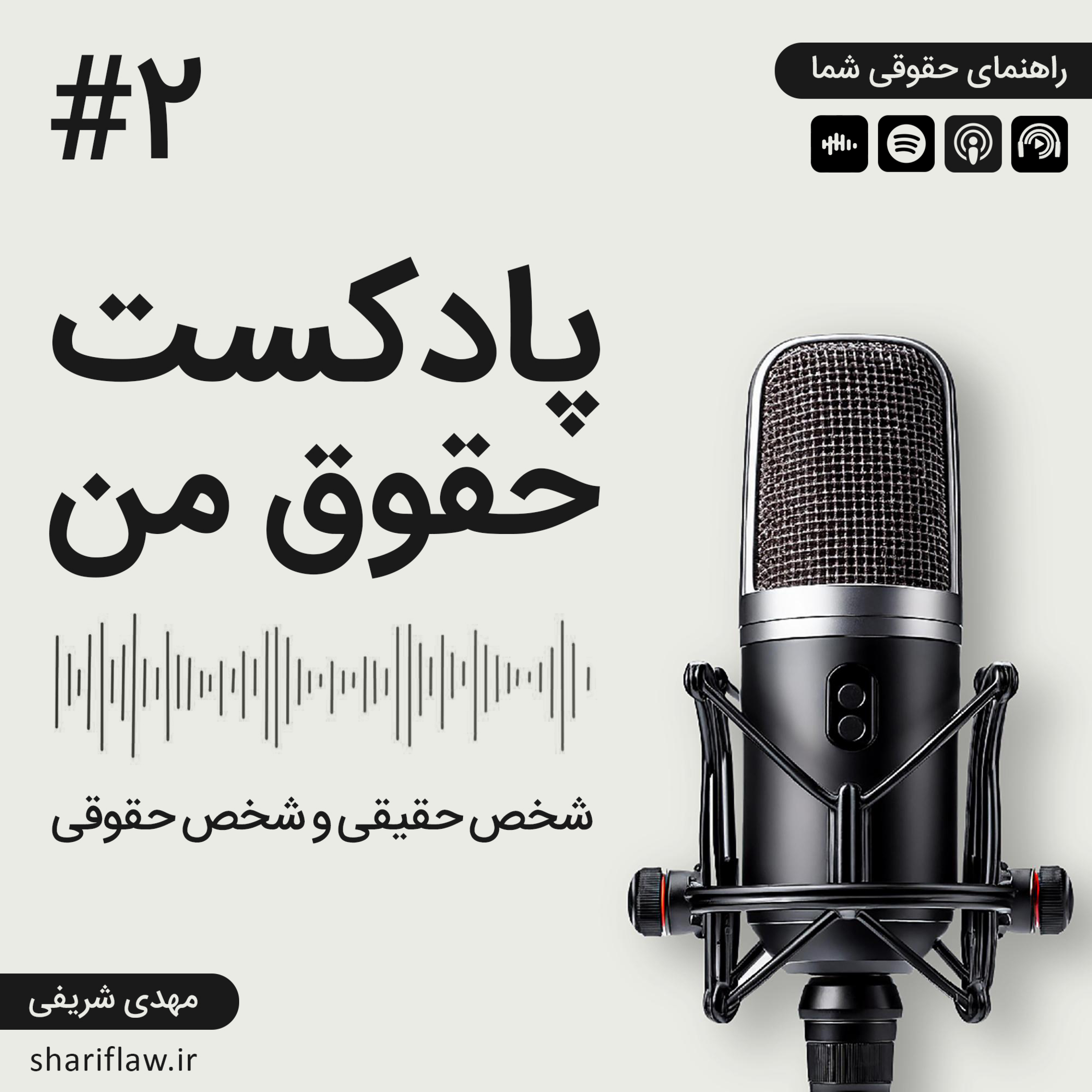 کاور شخص حقیقی و شخص حقوقی