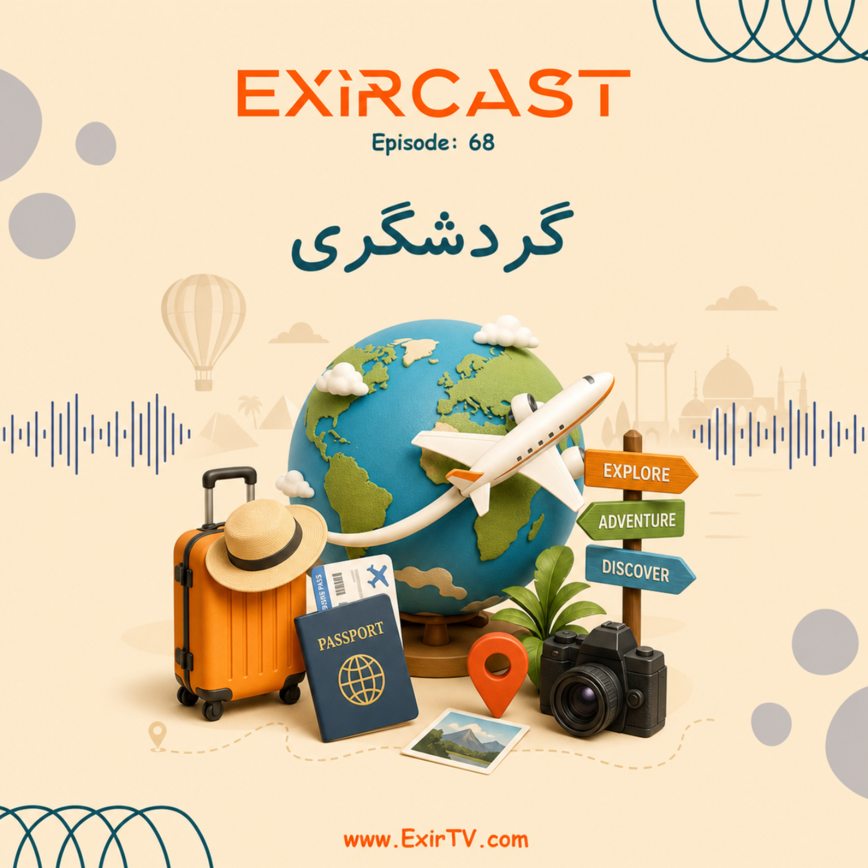 کاور اپیزود 68: معرفی رشته گردشگری