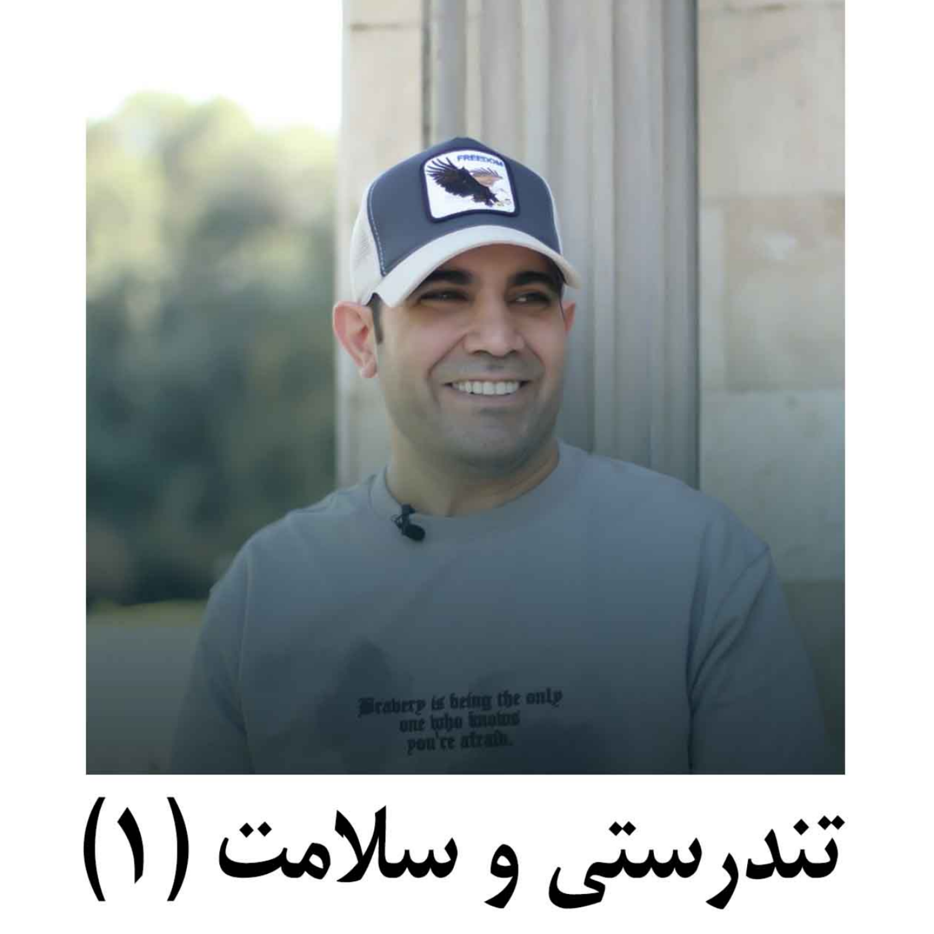 کاور تندرستی و سلامت 1