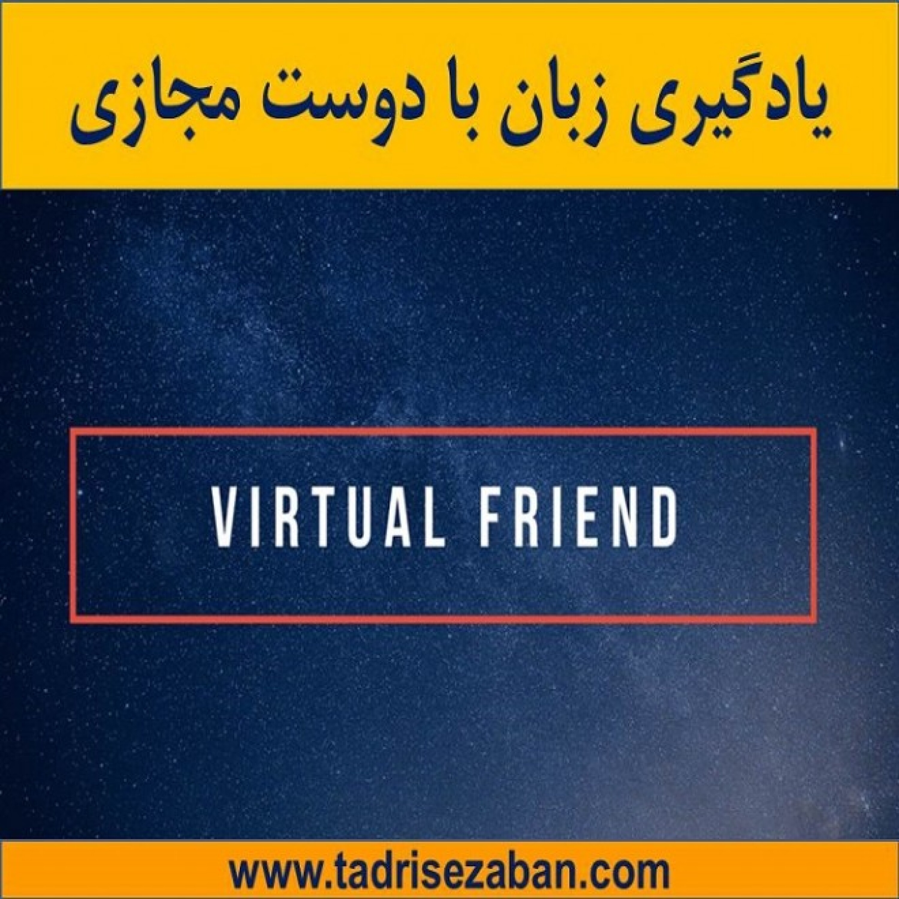 کاور یه تکنیک جالب برای صحبت کردن به زبان انگلیسی