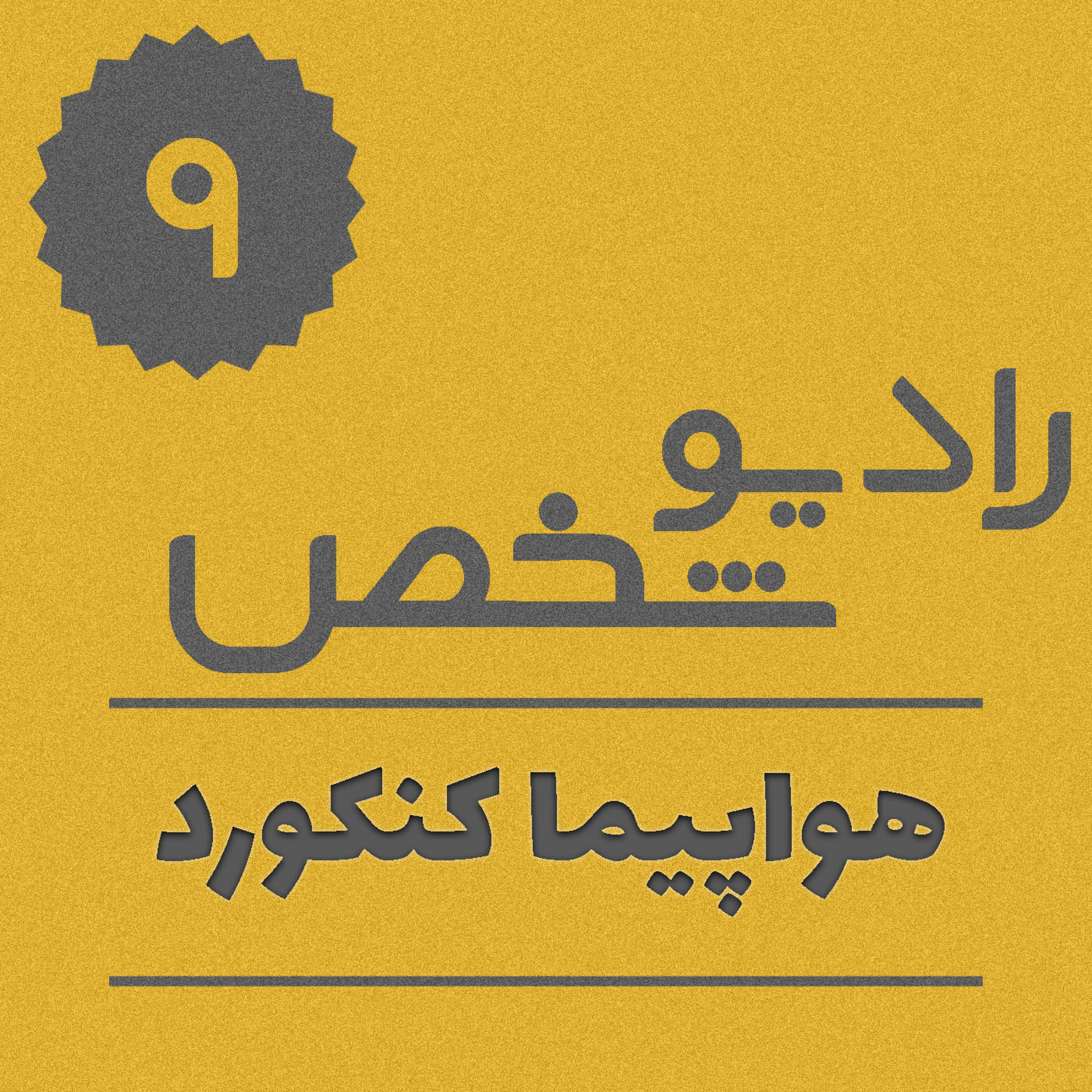 هواپیما فراصوت چه بود ؟