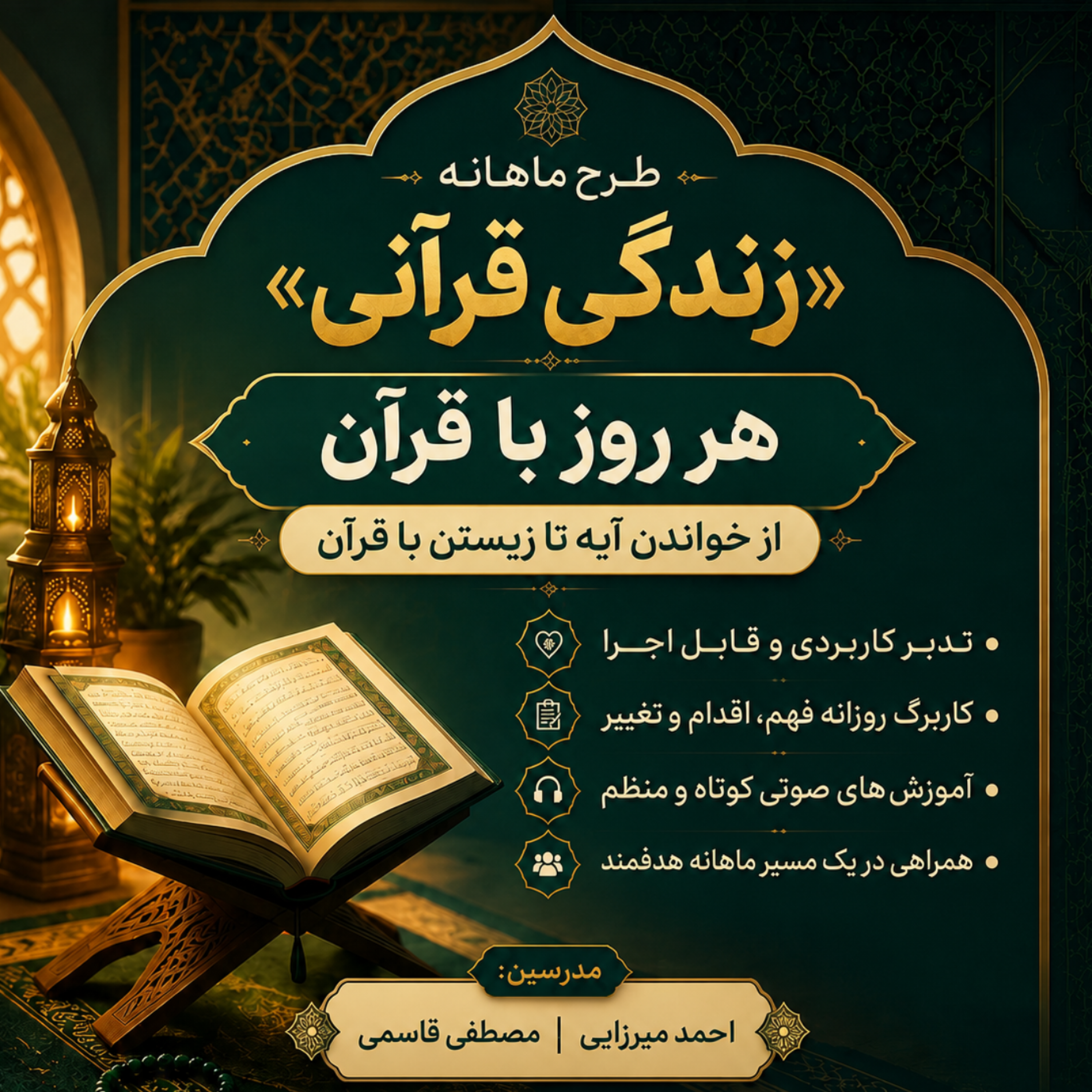 کاور تفسیر موضوعی سوره طه جلسه اول ( سادگی یا سختی)