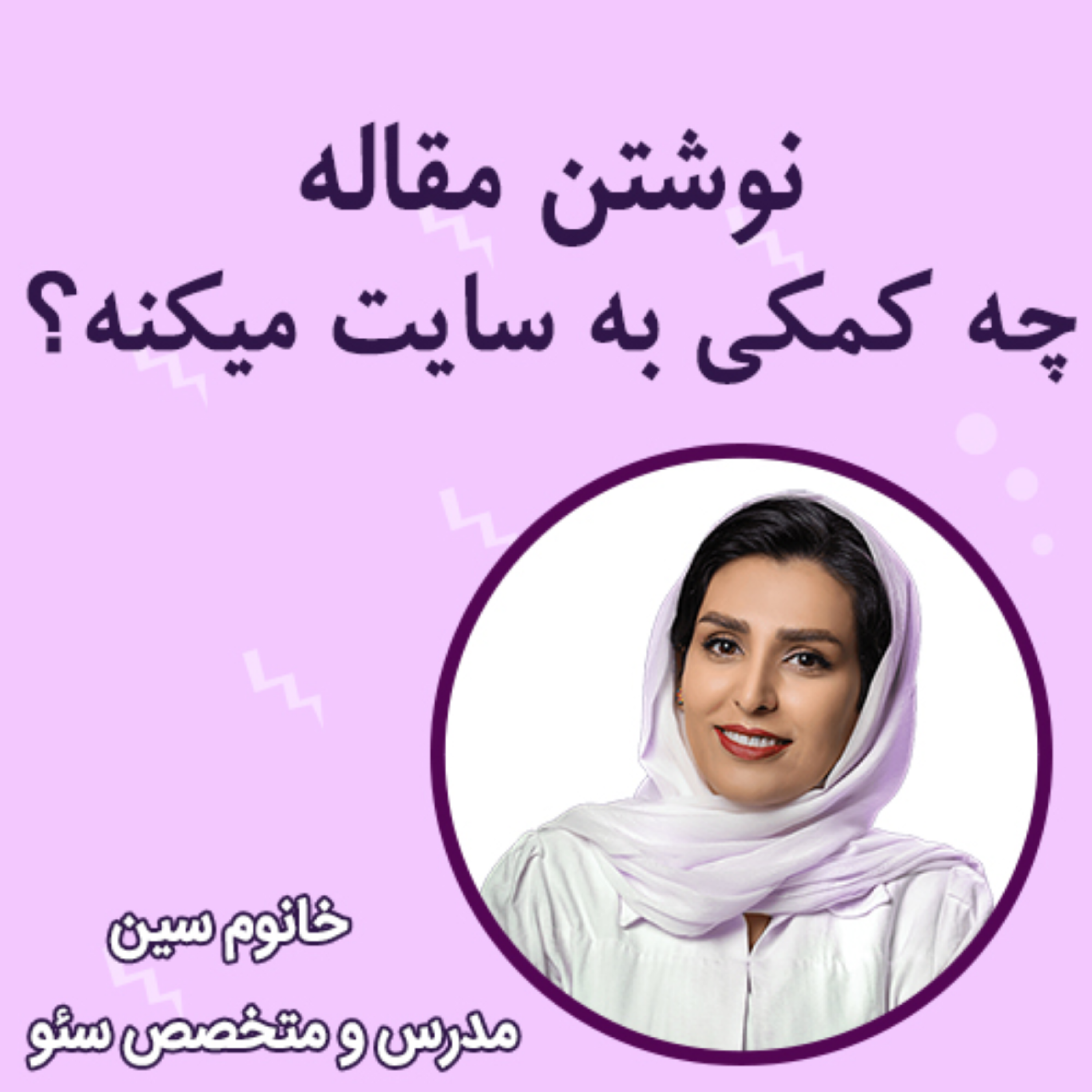 کاور نوشتن مقاله چه کمکی به سایت میکنه؟چرا باید در وب سایت خود مقاله بنویسیم؟