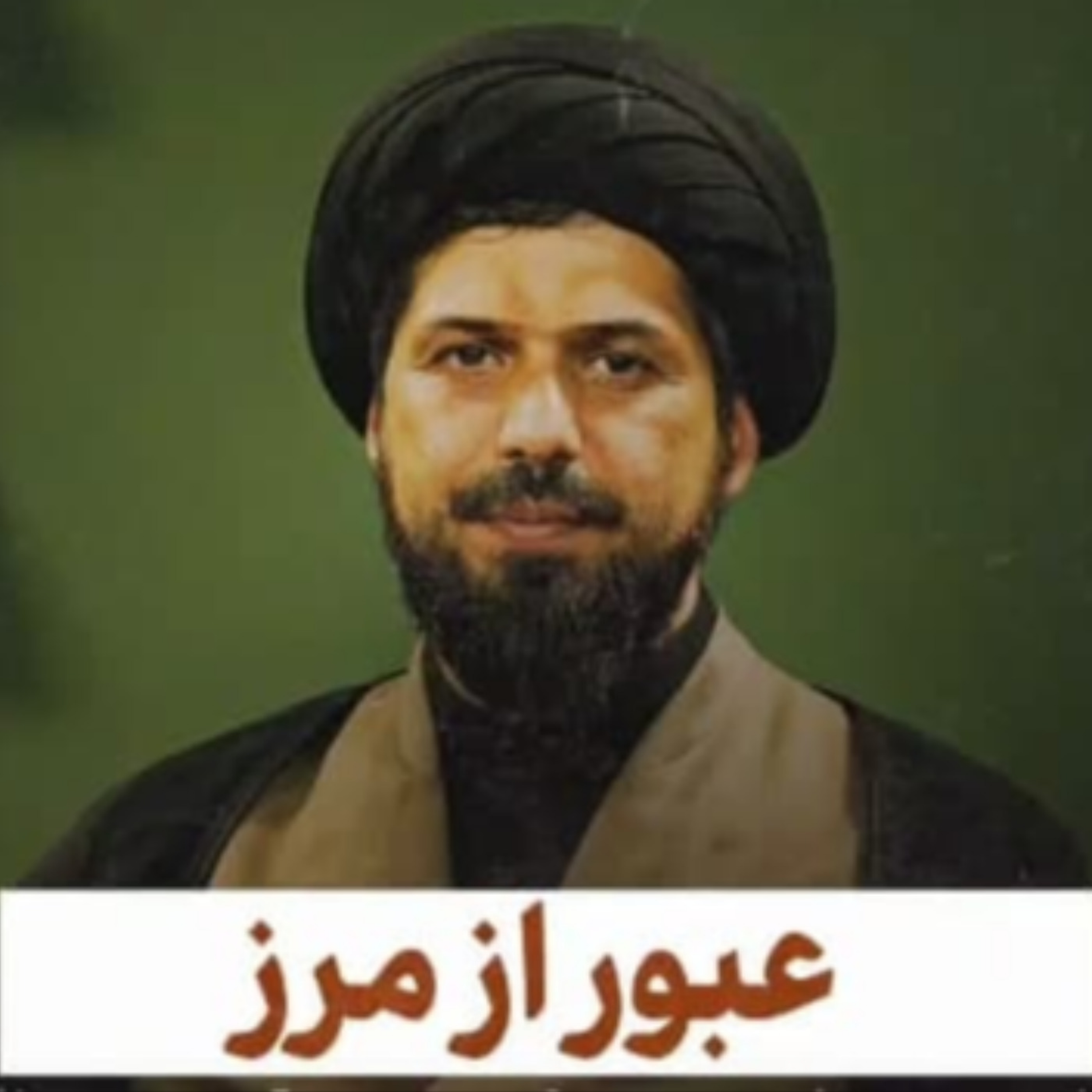 کاور سید حمید طباطبایی | بُعد محوری هویت | مرداد ۱۴۰۳