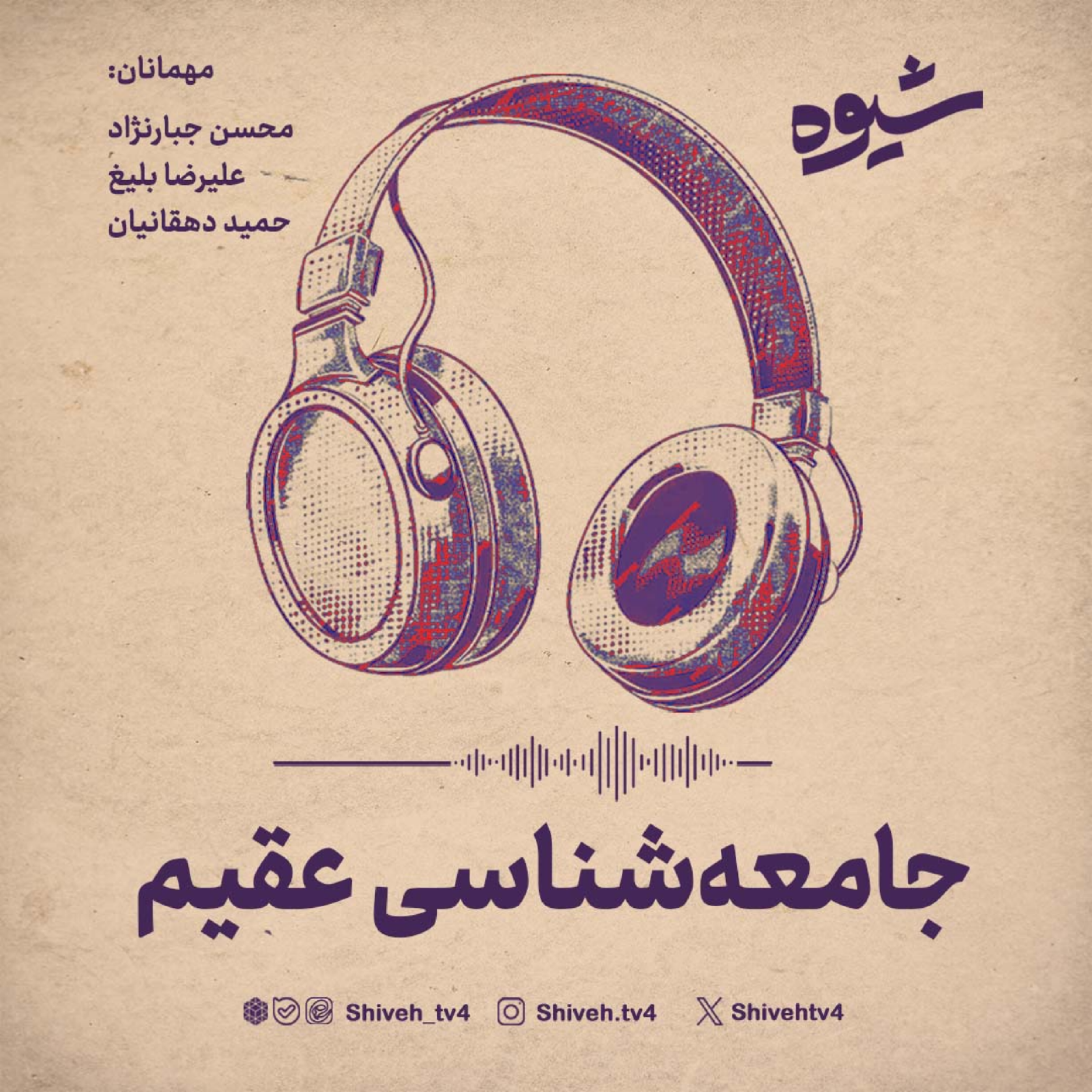 کاور فصل هشتم. قسمت پنجم: جامعه‌شناسی عقیم